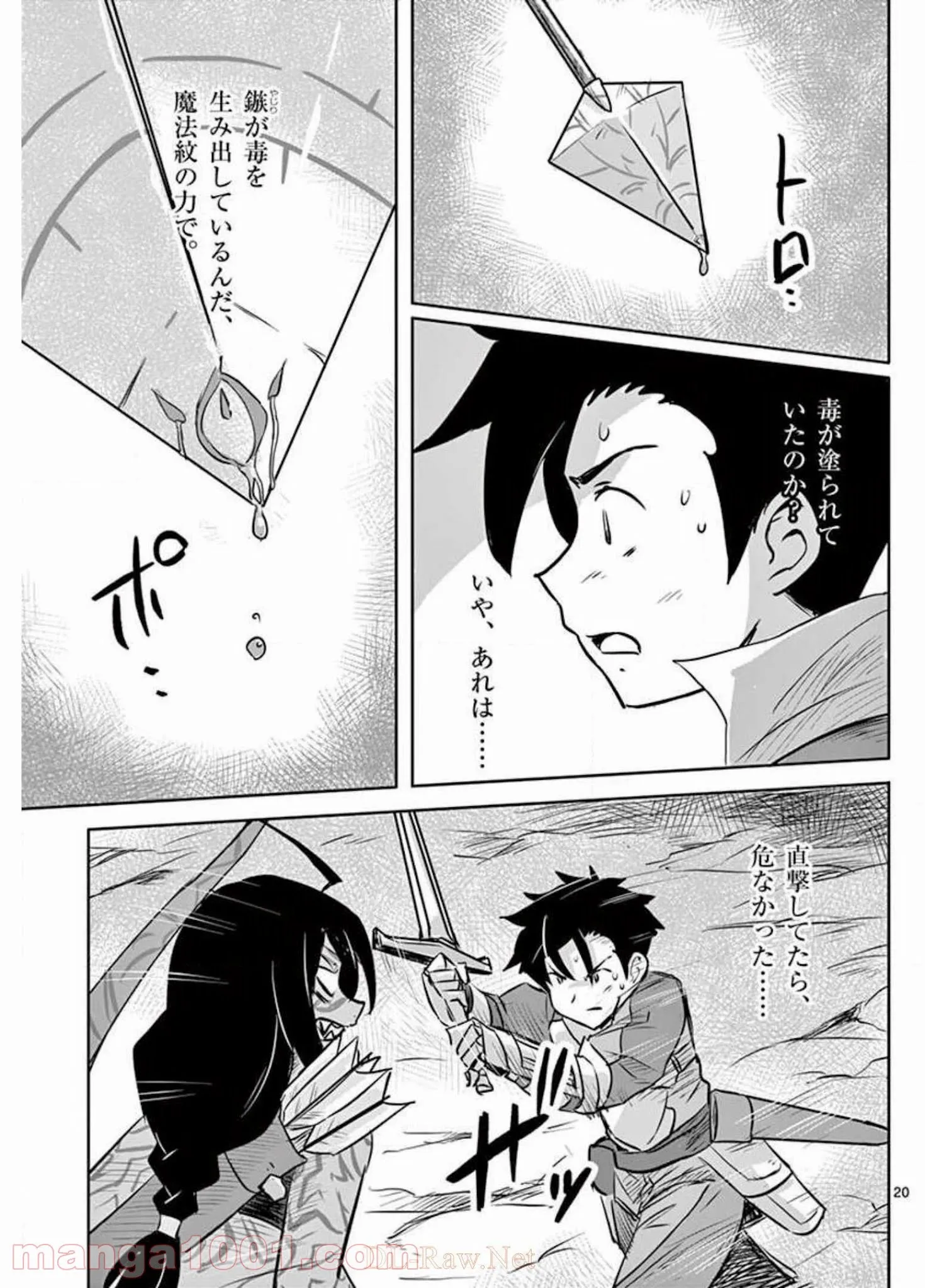 敵性最強種が俺にイチャラブしたがるお義母さんになったんですが?! - 第19話 - Page 20