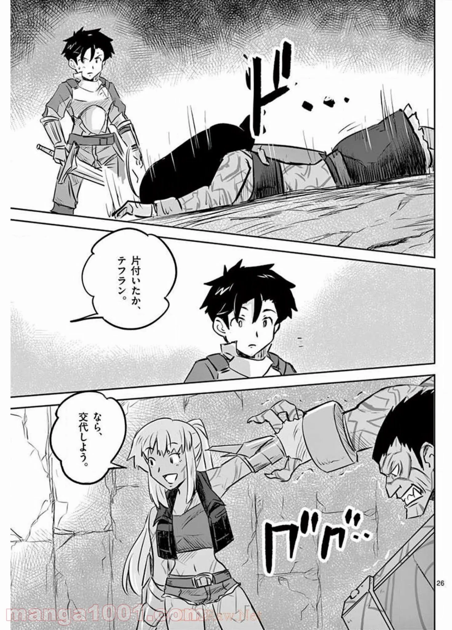 敵性最強種が俺にイチャラブしたがるお義母さんになったんですが?! - 第19話 - Page 26