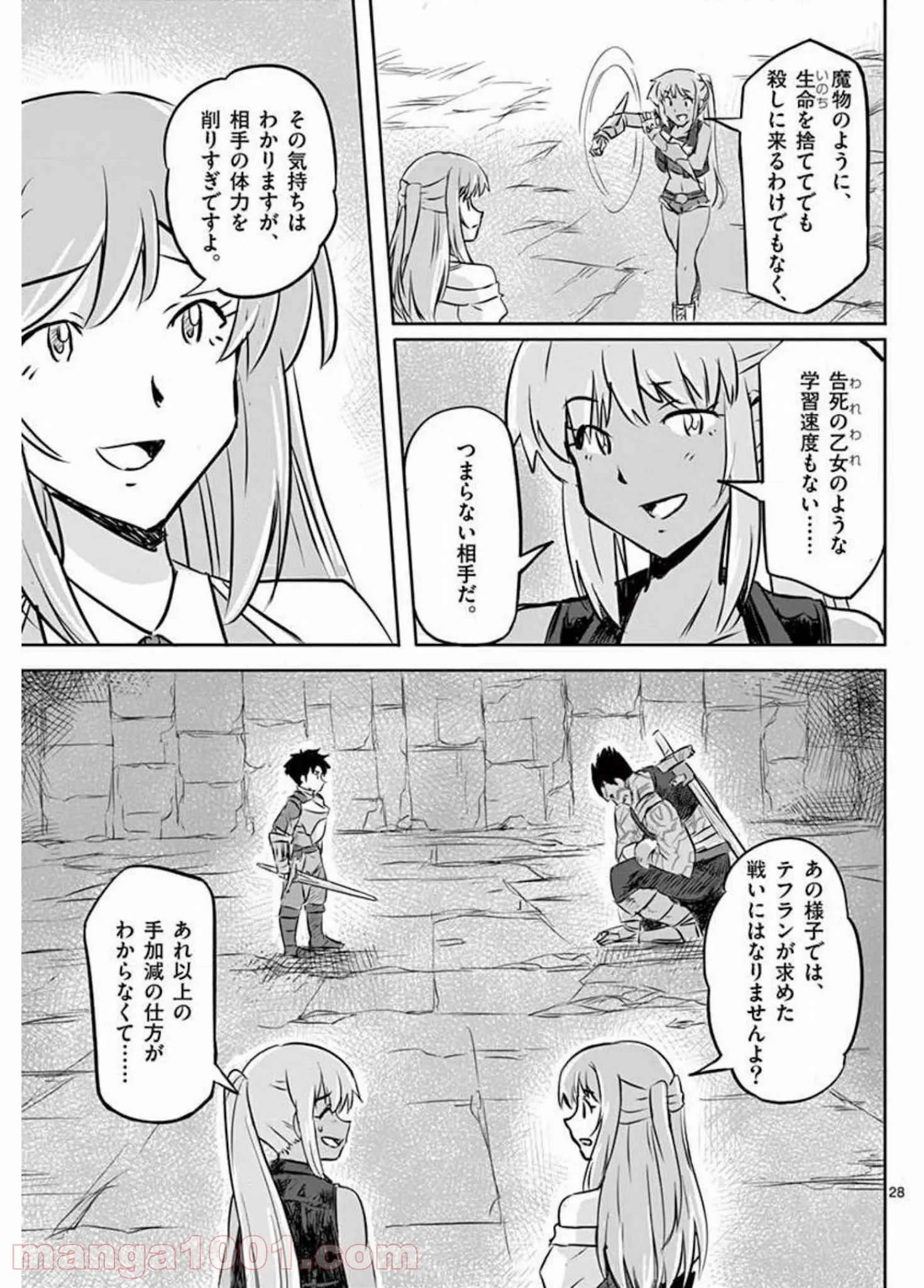 敵性最強種が俺にイチャラブしたがるお義母さんになったんですが?! - 第19話 - Page 28