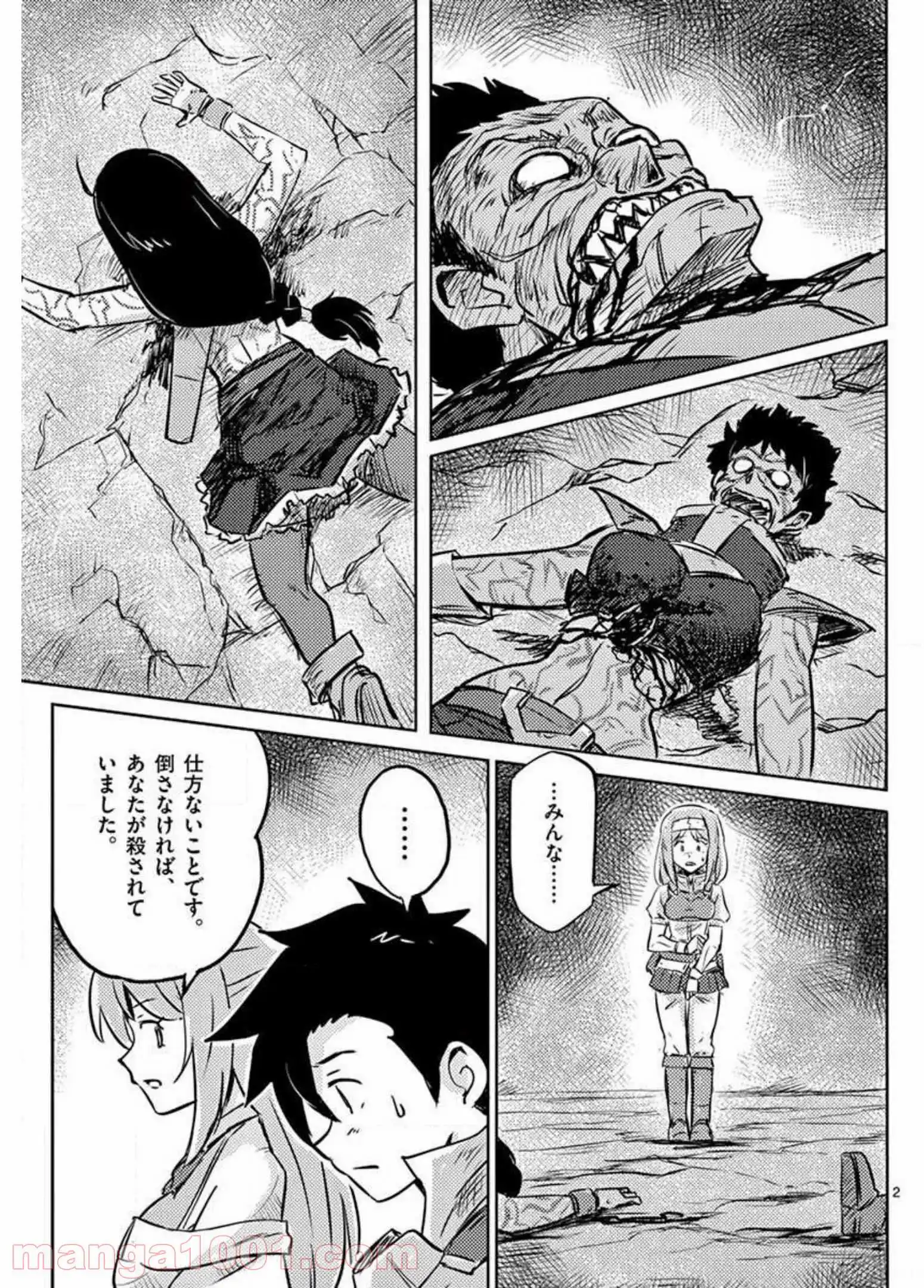 敵性最強種が俺にイチャラブしたがるお義母さんになったんですが?! - 第20話 - Page 2