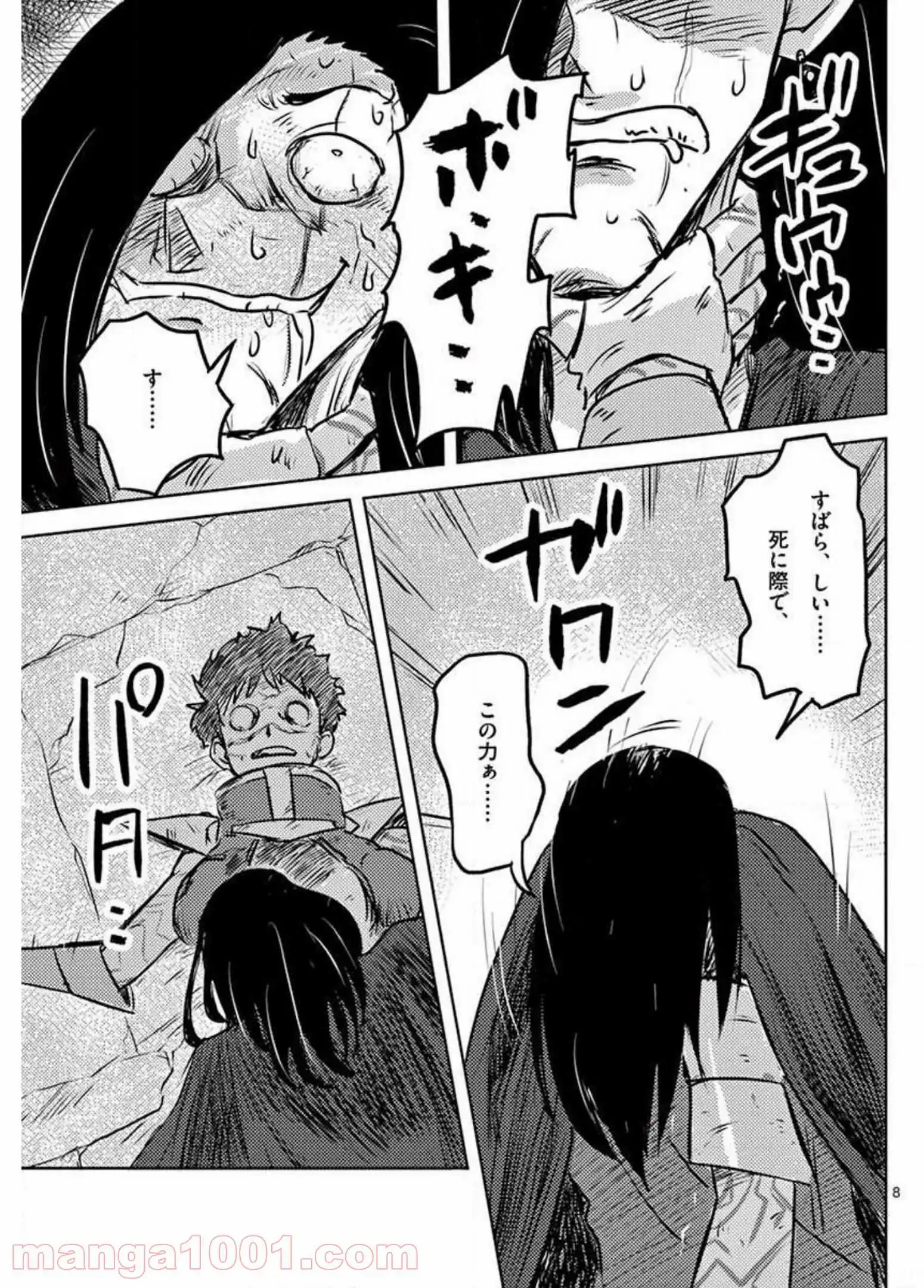 敵性最強種が俺にイチャラブしたがるお義母さんになったんですが?! - 第20話 - Page 8