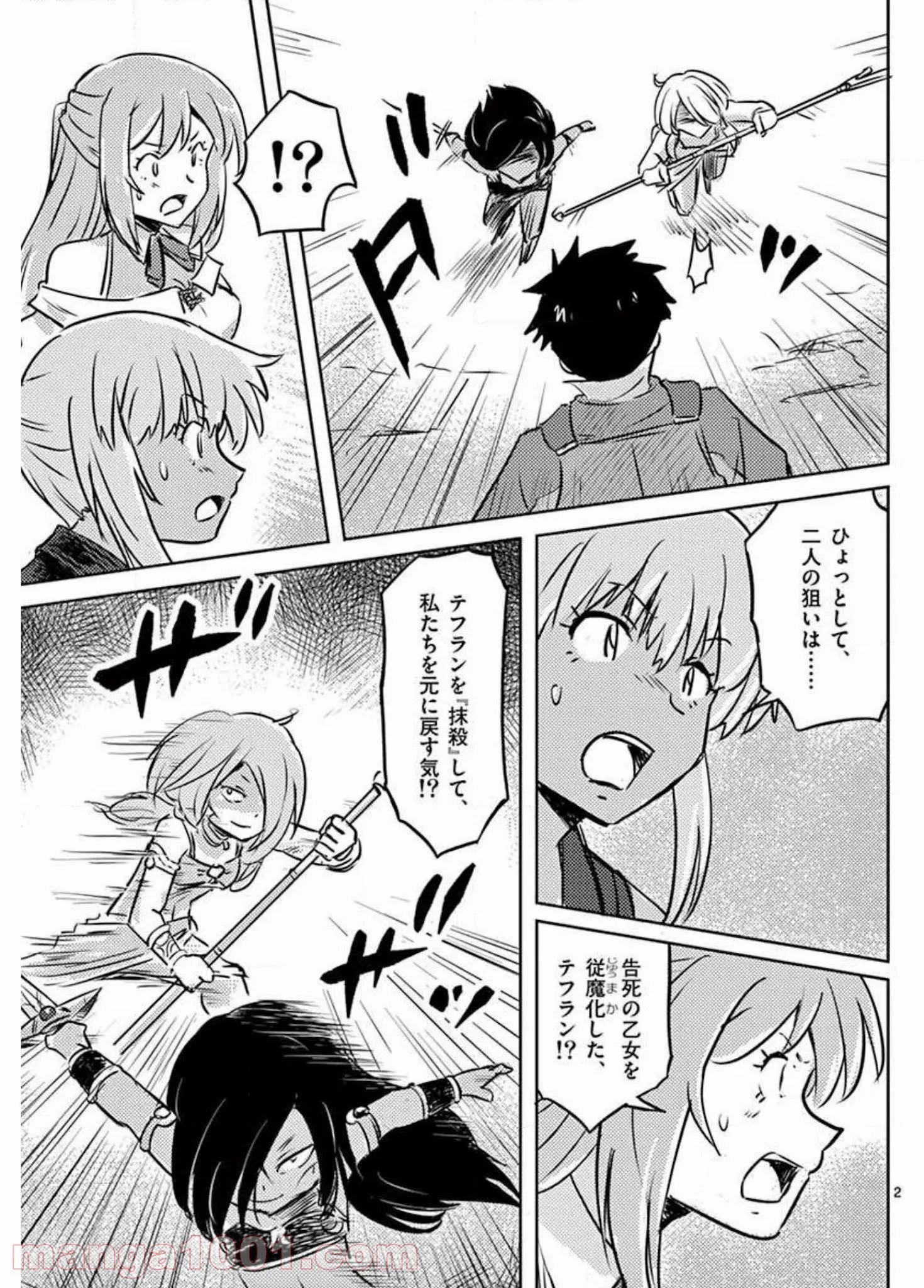 敵性最強種が俺にイチャラブしたがるお義母さんになったんですが?! - 第21話 - Page 2