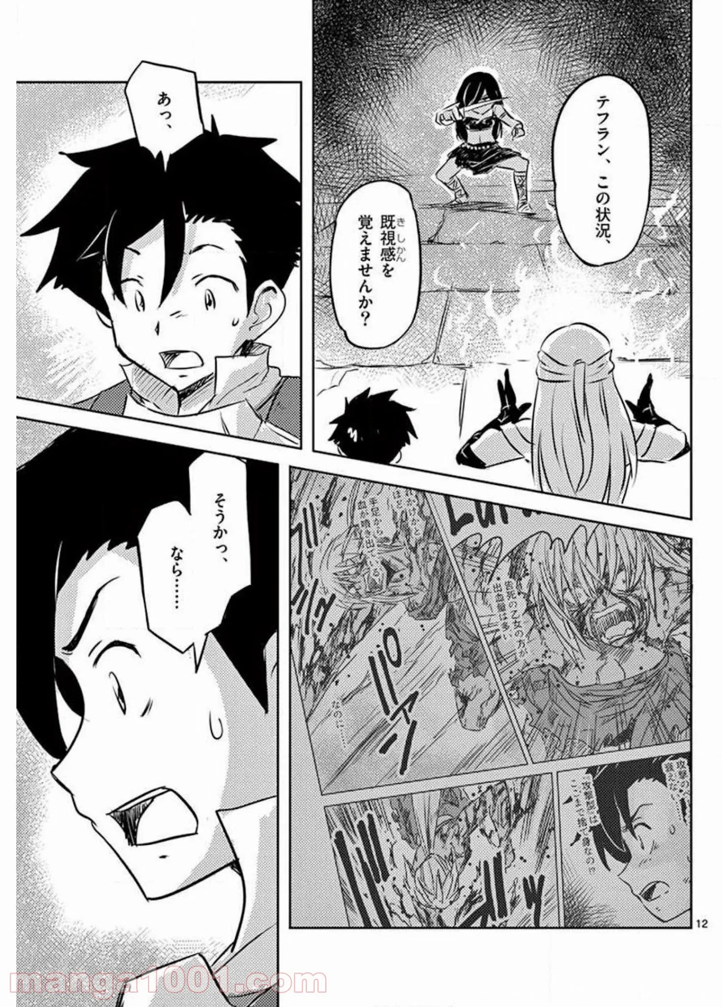 敵性最強種が俺にイチャラブしたがるお義母さんになったんですが?! - 第21話 - Page 12