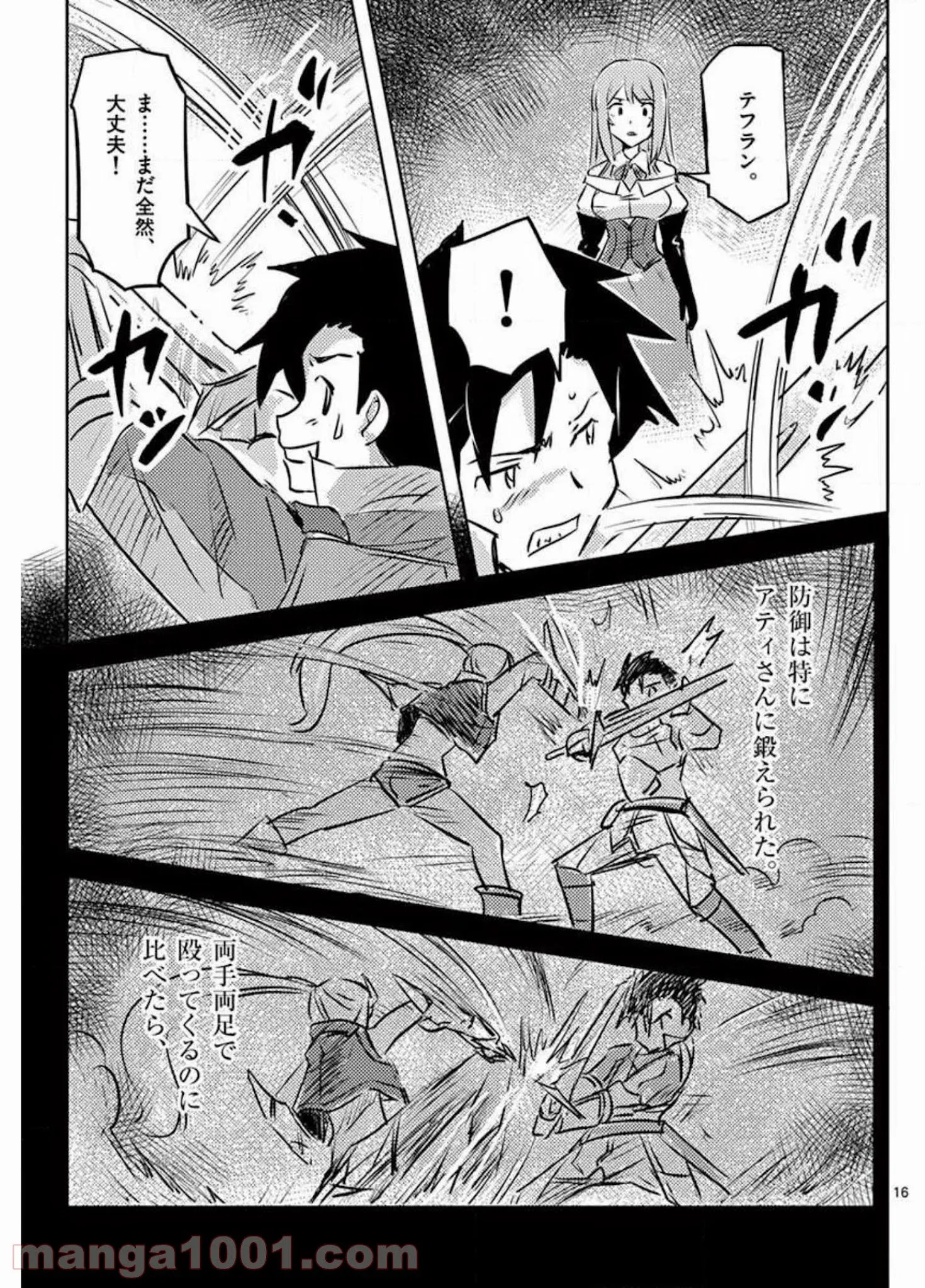 敵性最強種が俺にイチャラブしたがるお義母さんになったんですが?! - 第21話 - Page 16