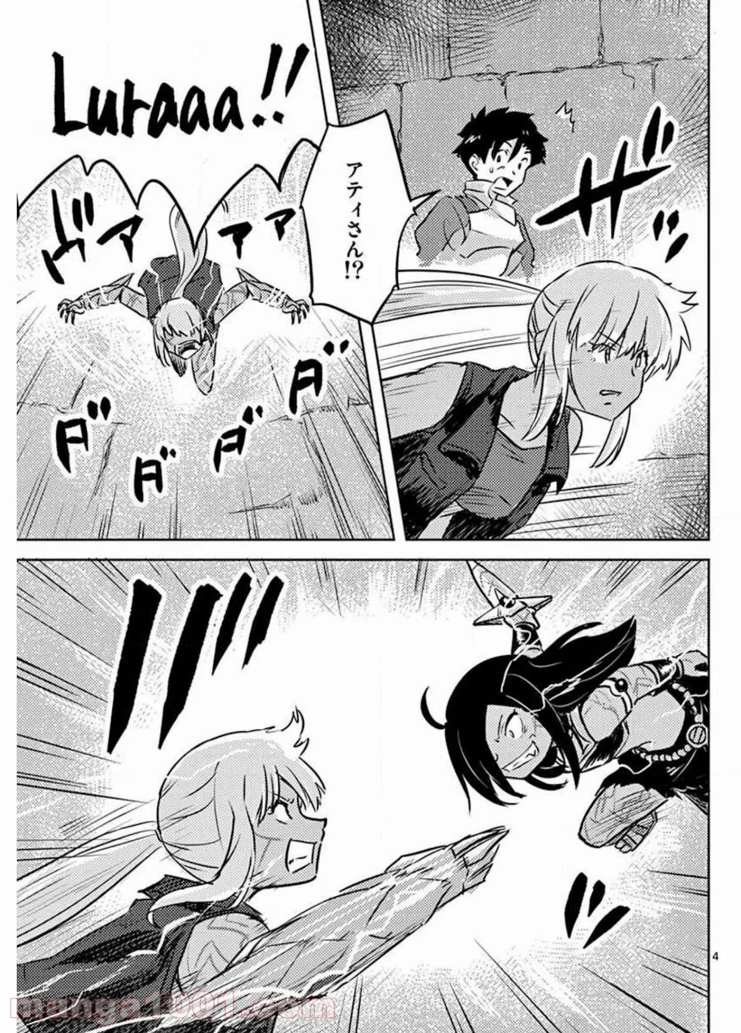 敵性最強種が俺にイチャラブしたがるお義母さんになったんですが?! - 第21話 - Page 4