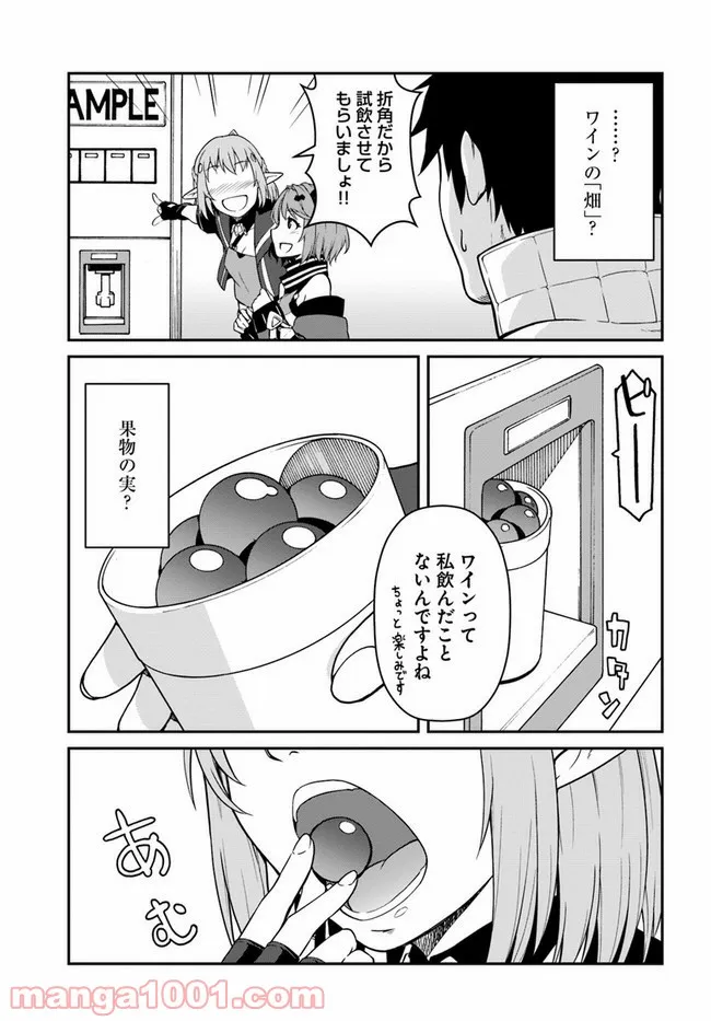 敵性最強種が俺にイチャラブしたがるお義母さんになったんですが?! - 第22話 - Page 2