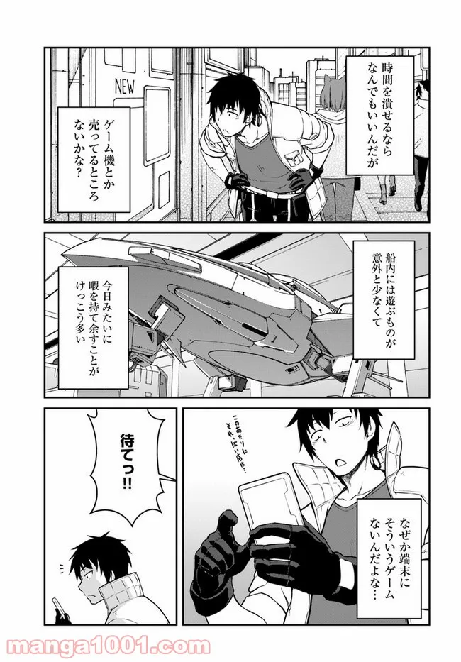 敵性最強種が俺にイチャラブしたがるお義母さんになったんですが?! - 第22話 - Page 12