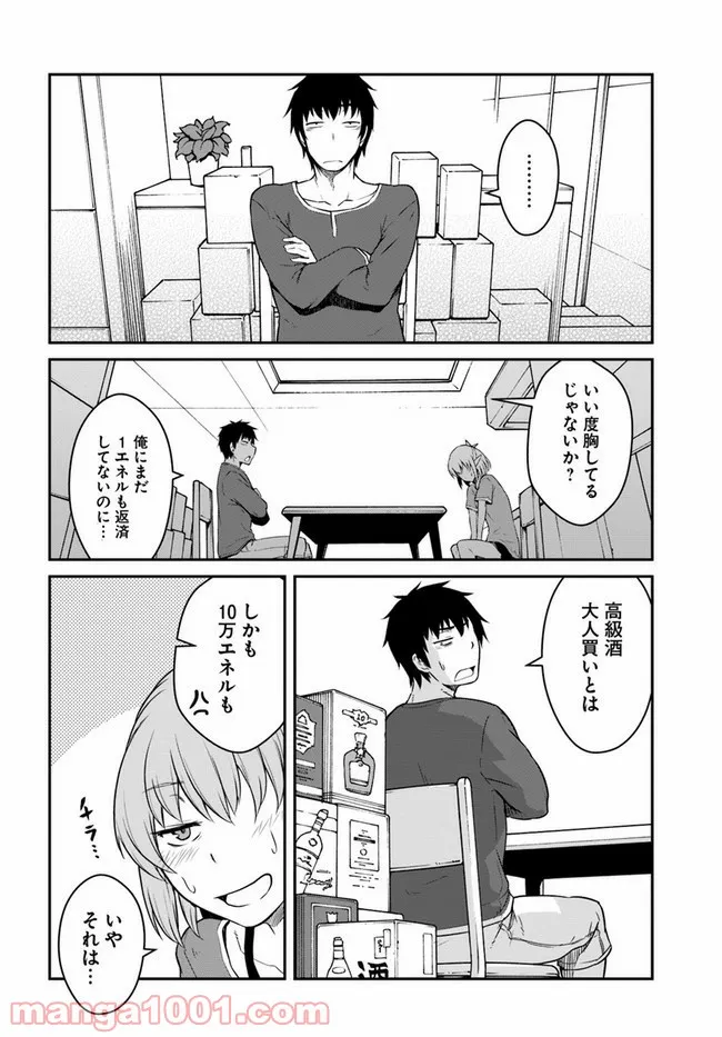 敵性最強種が俺にイチャラブしたがるお義母さんになったんですが?! - 第22話 - Page 7