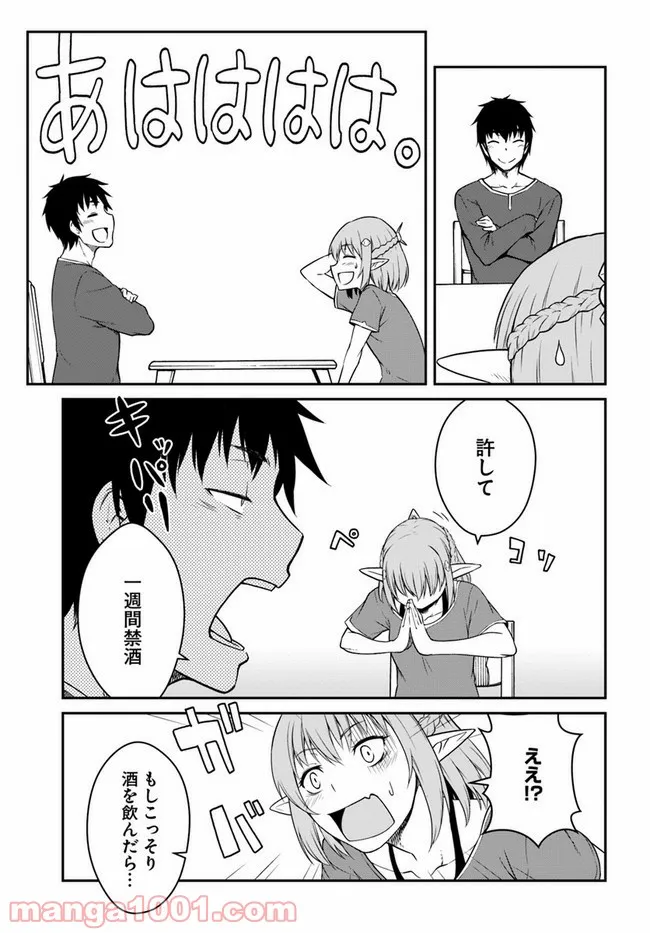 敵性最強種が俺にイチャラブしたがるお義母さんになったんですが?! - 第22話 - Page 8