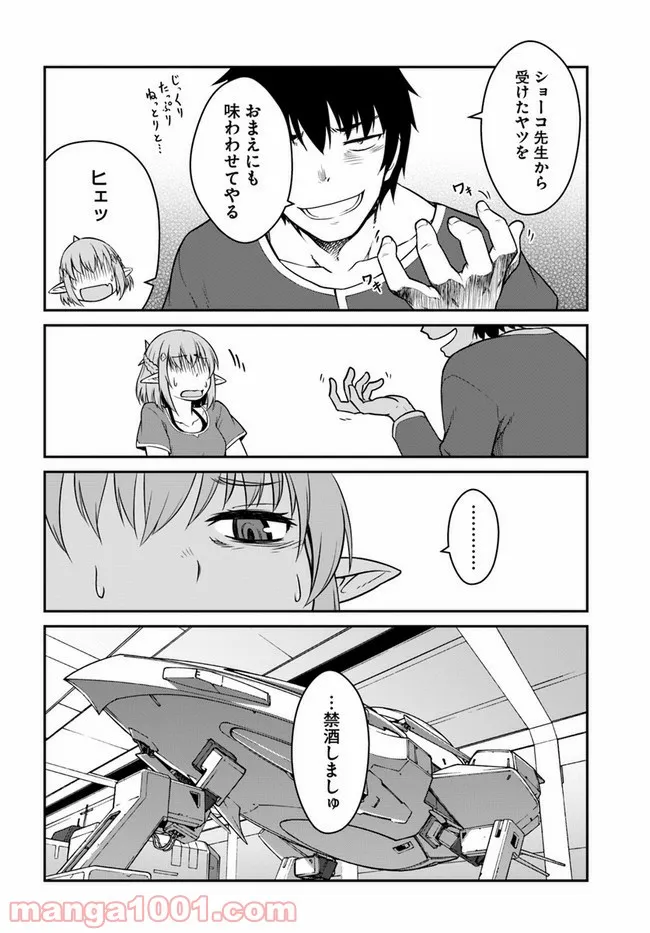 敵性最強種が俺にイチャラブしたがるお義母さんになったんですが?! - 第22話 - Page 9