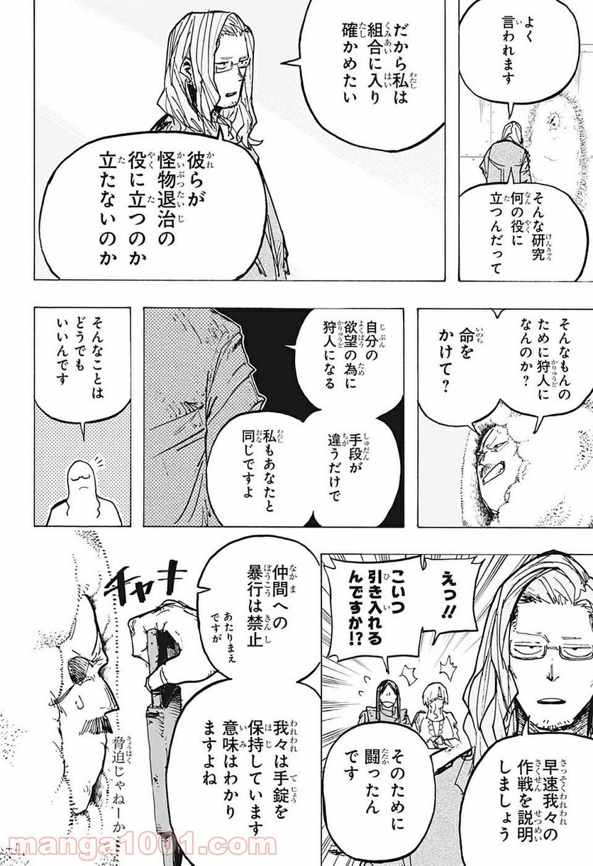 レッドフード - 第11話 - Page 16