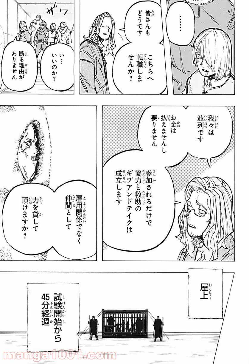 レッドフード - 第11話 - Page 17