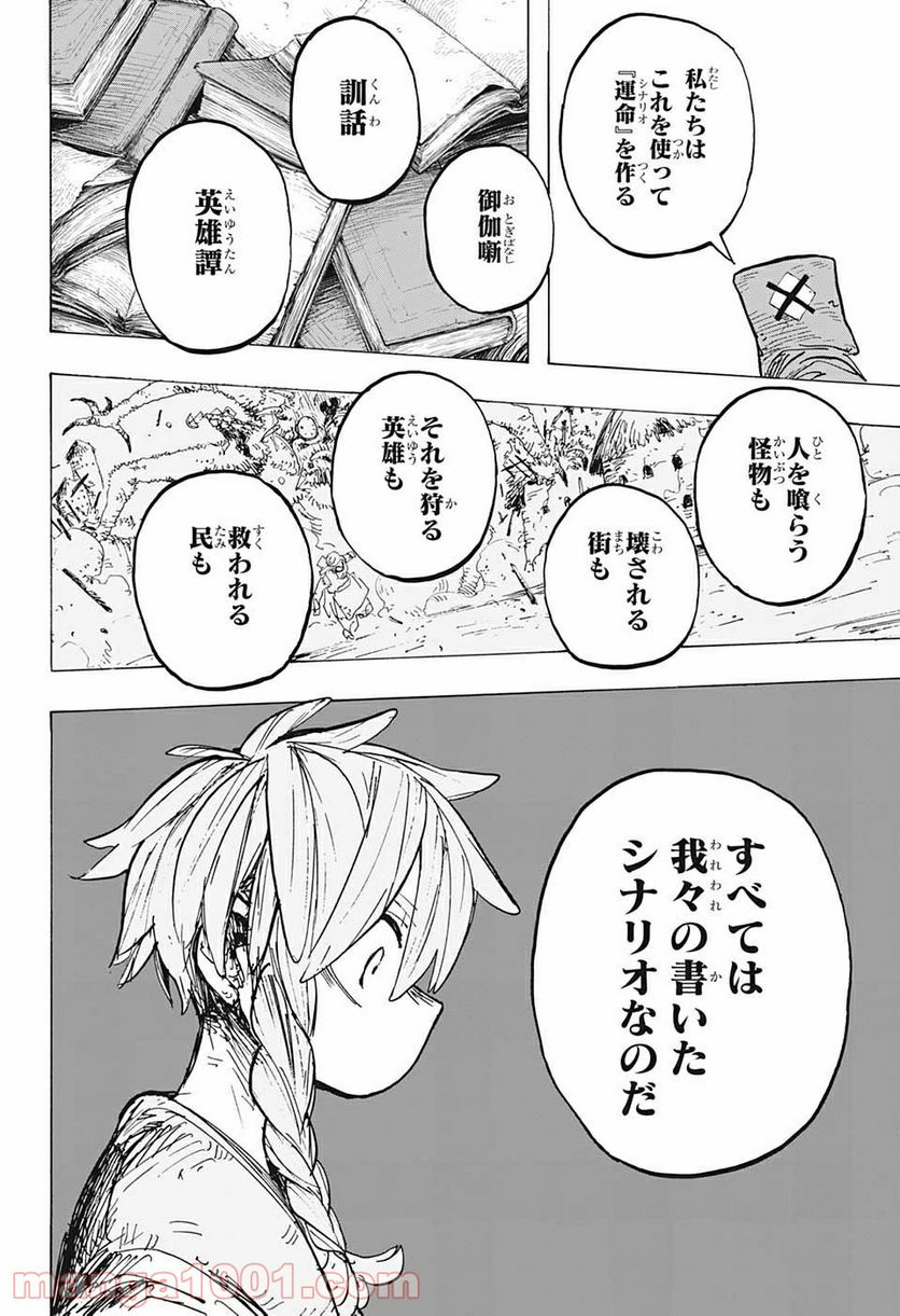 レッドフード - 第16話 - Page 16