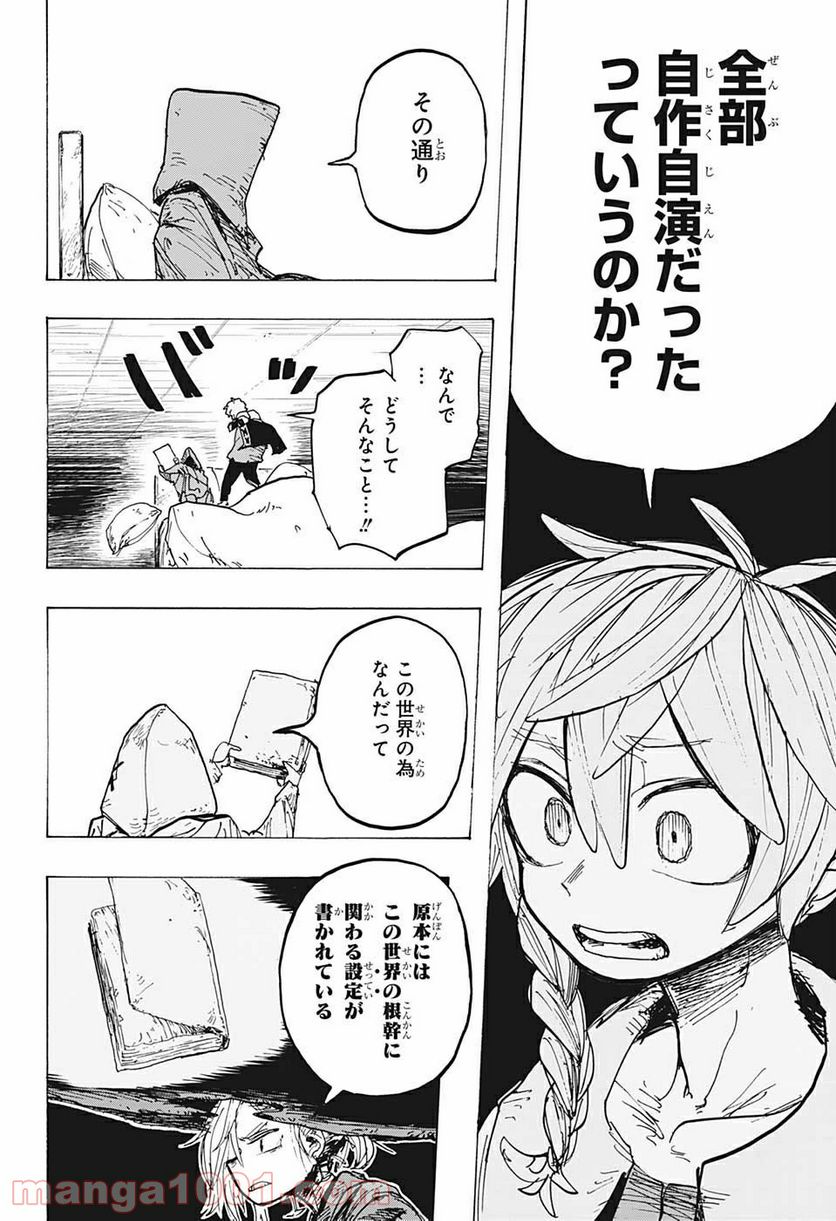 レッドフード - 第16話 - Page 18