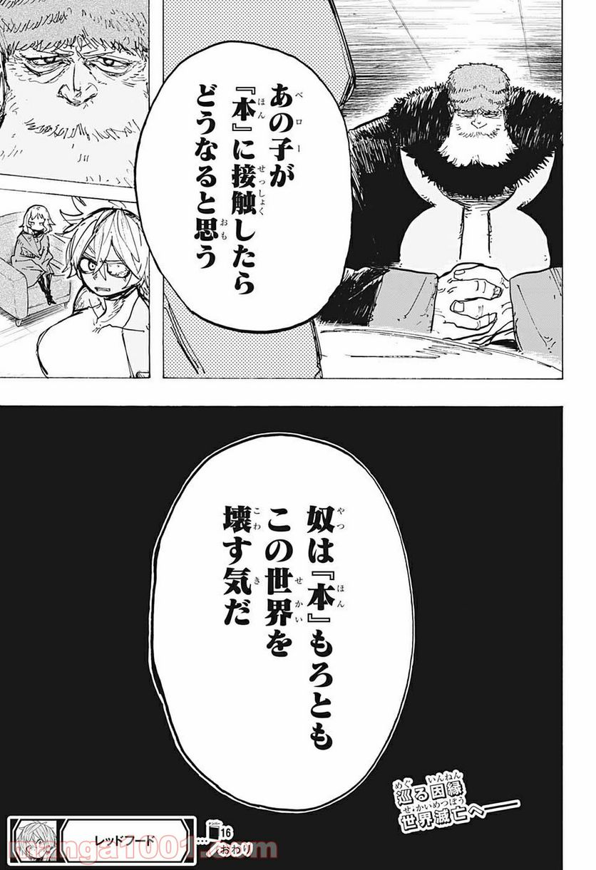 レッドフード - 第16話 - Page 19