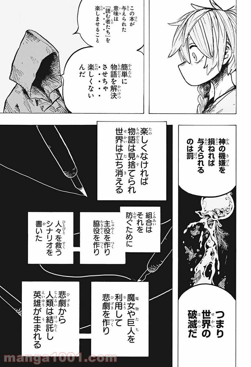 レッドフード - 第17話 - Page 13