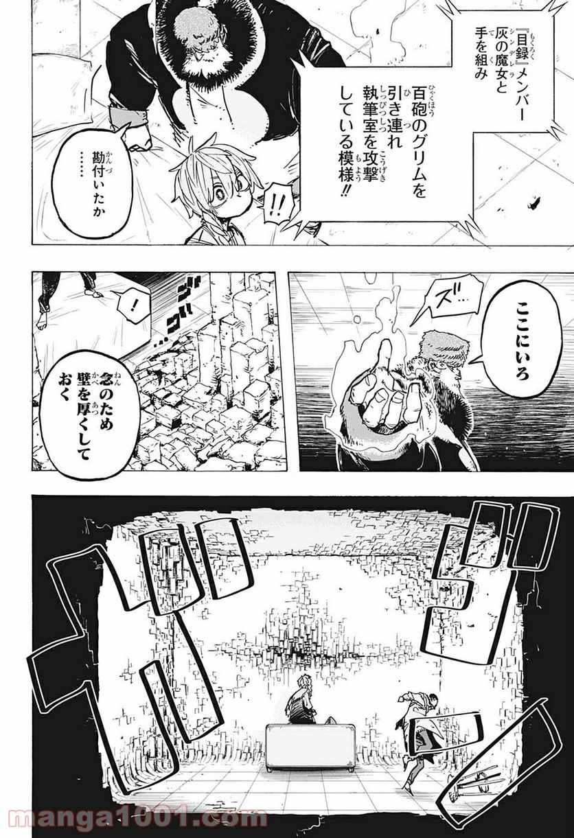 レッドフード - 第17話 - Page 18