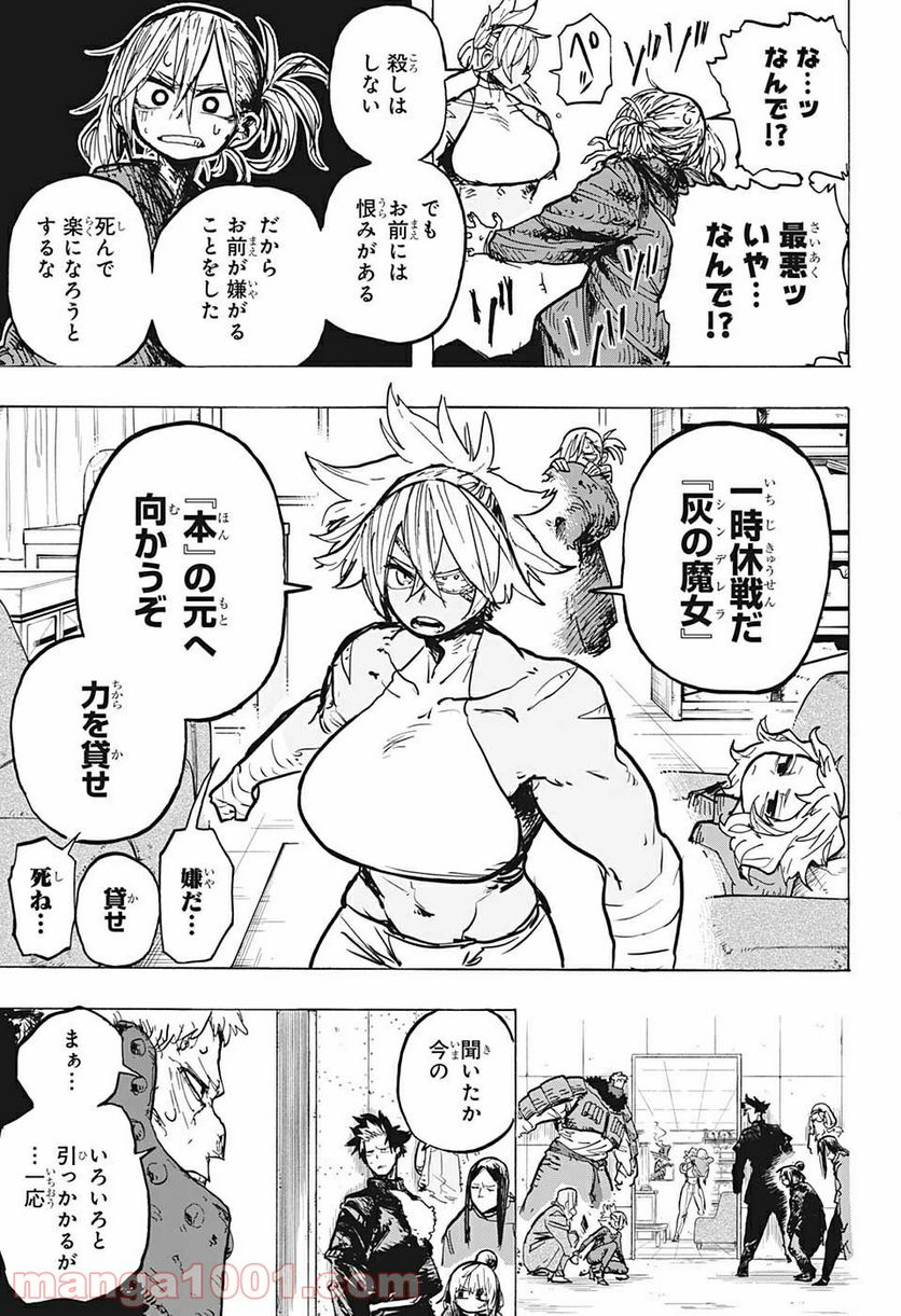 レッドフード - 第17話 - Page 3