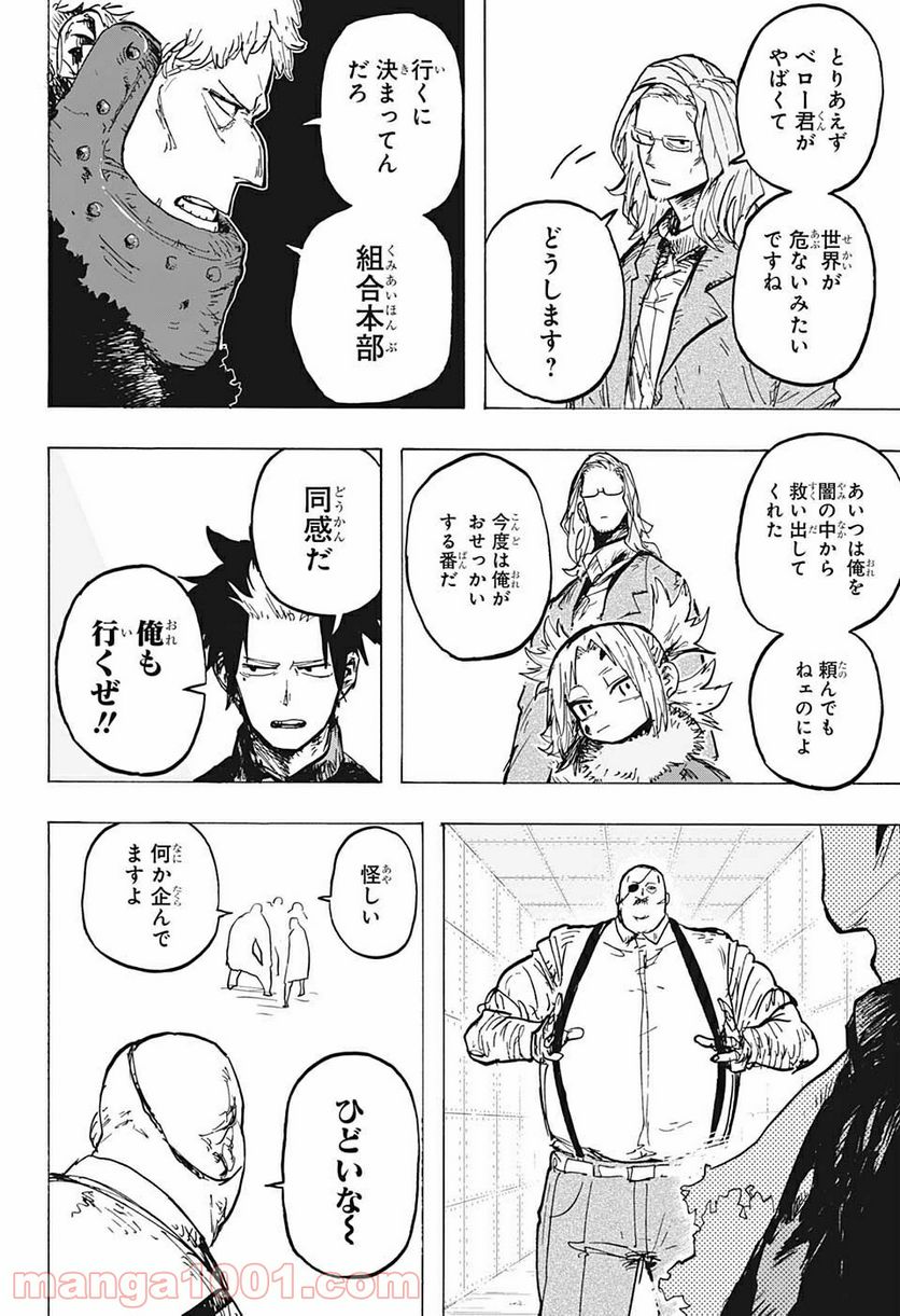 レッドフード - 第17話 - Page 4