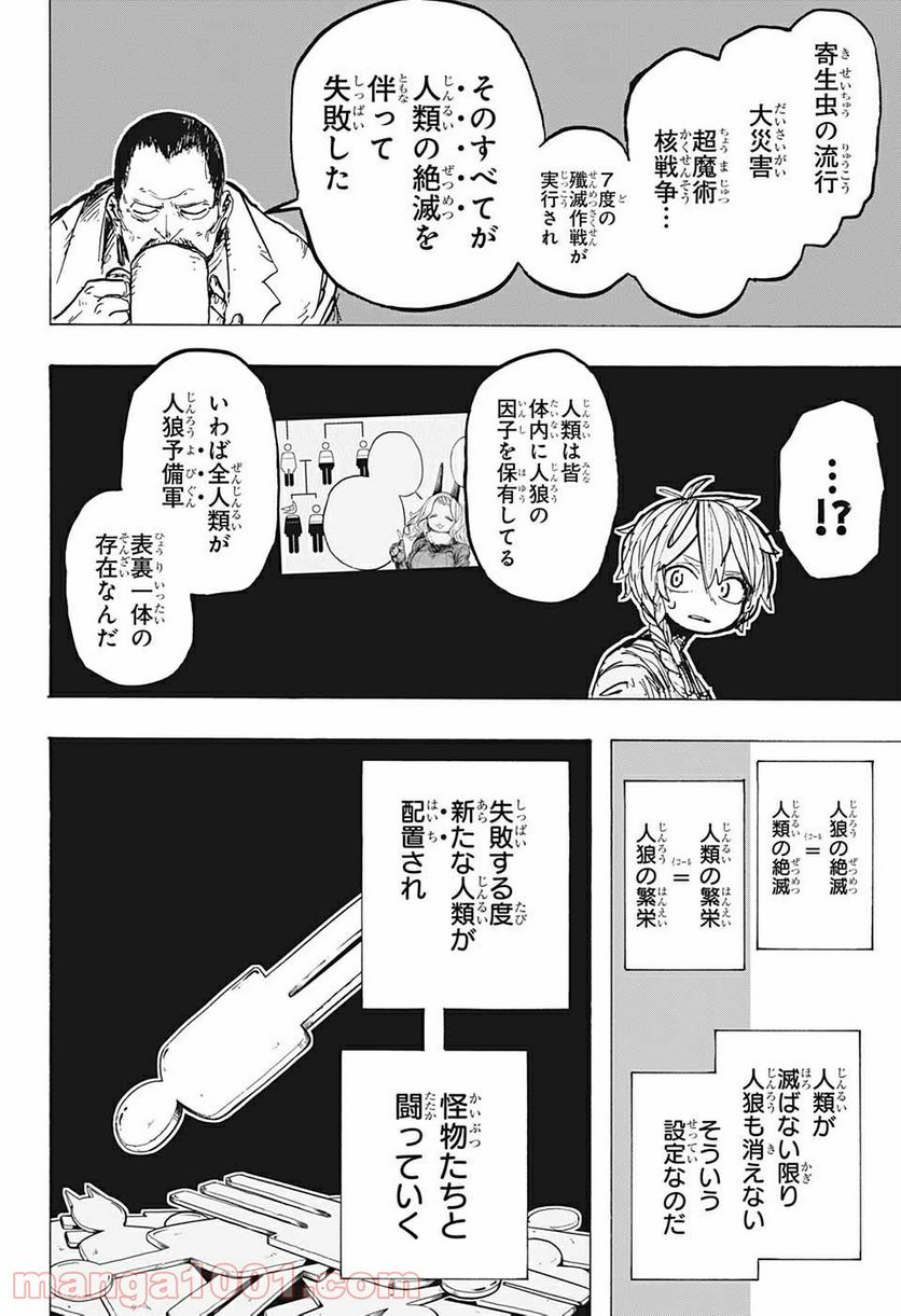 レッドフード - 第17話 - Page 6