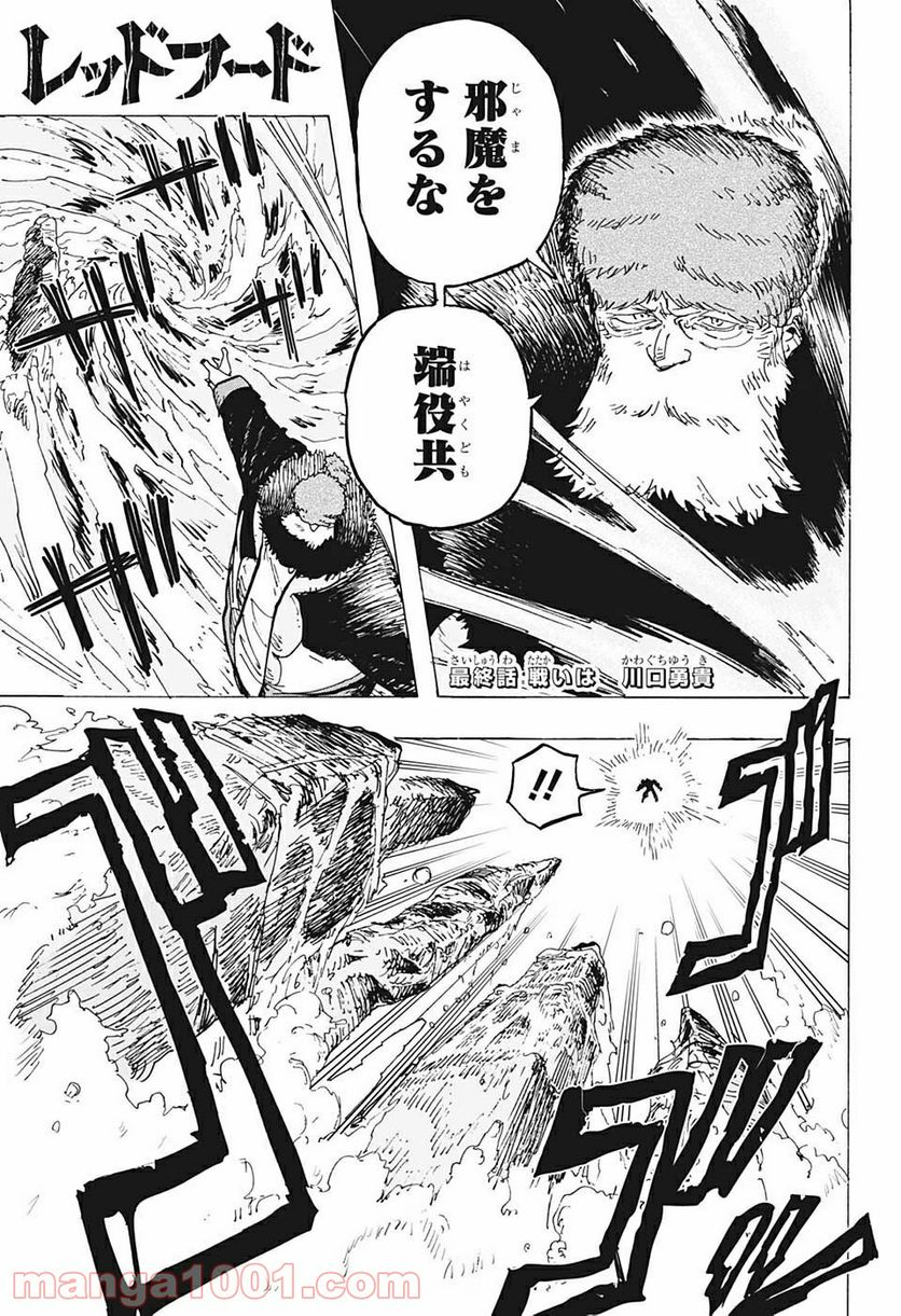 レッドフード 第17.5話 - Trang 1