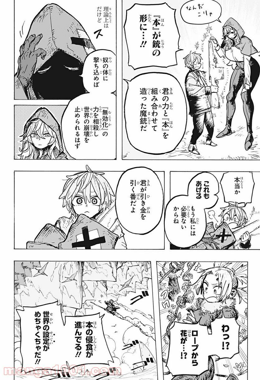 レッドフード 第17.5話 - Trang 12