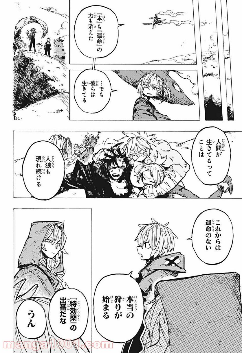 レッドフード 第17.5話 - Trang 18