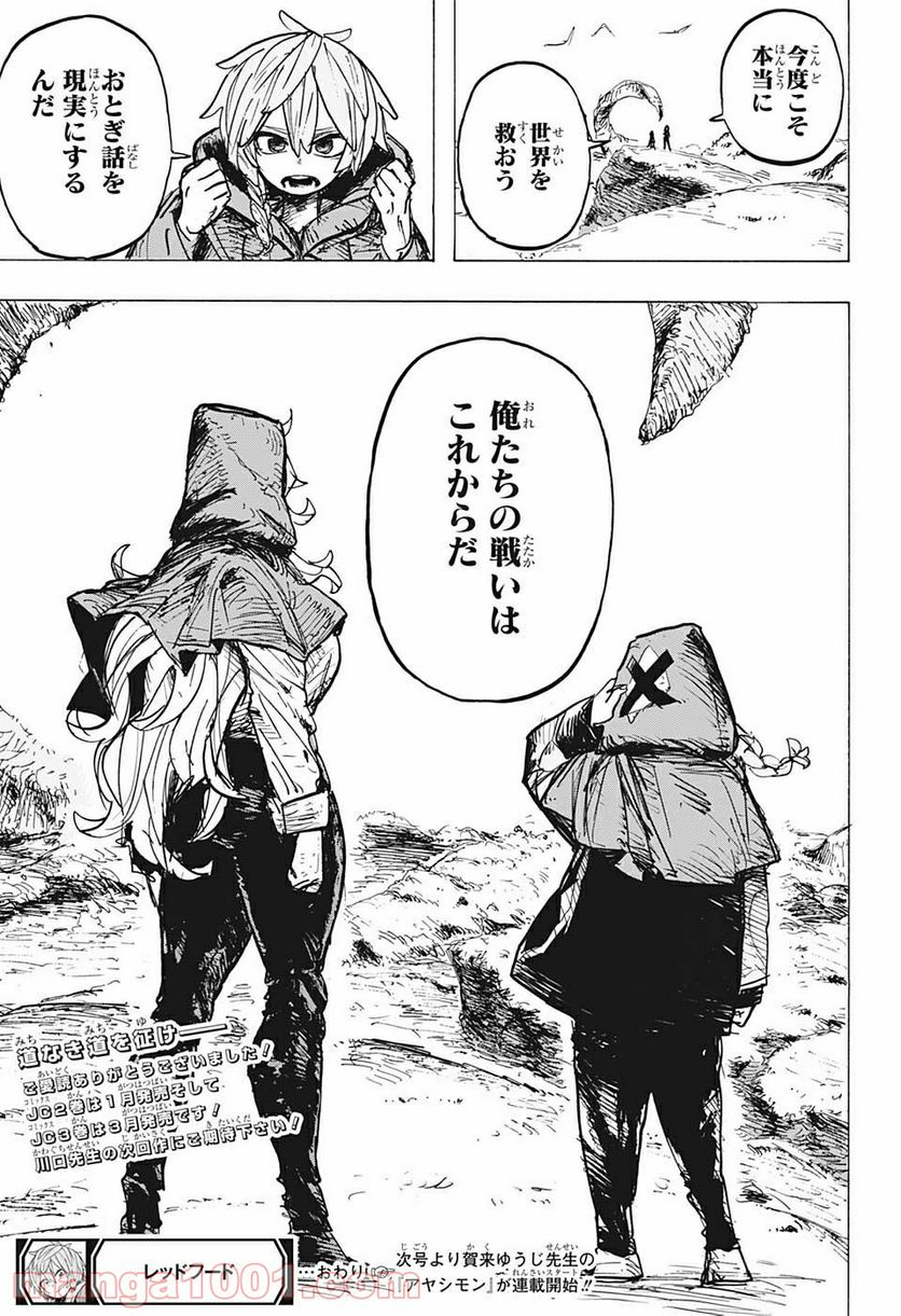 レッドフード 第17.5話 - Trang 19