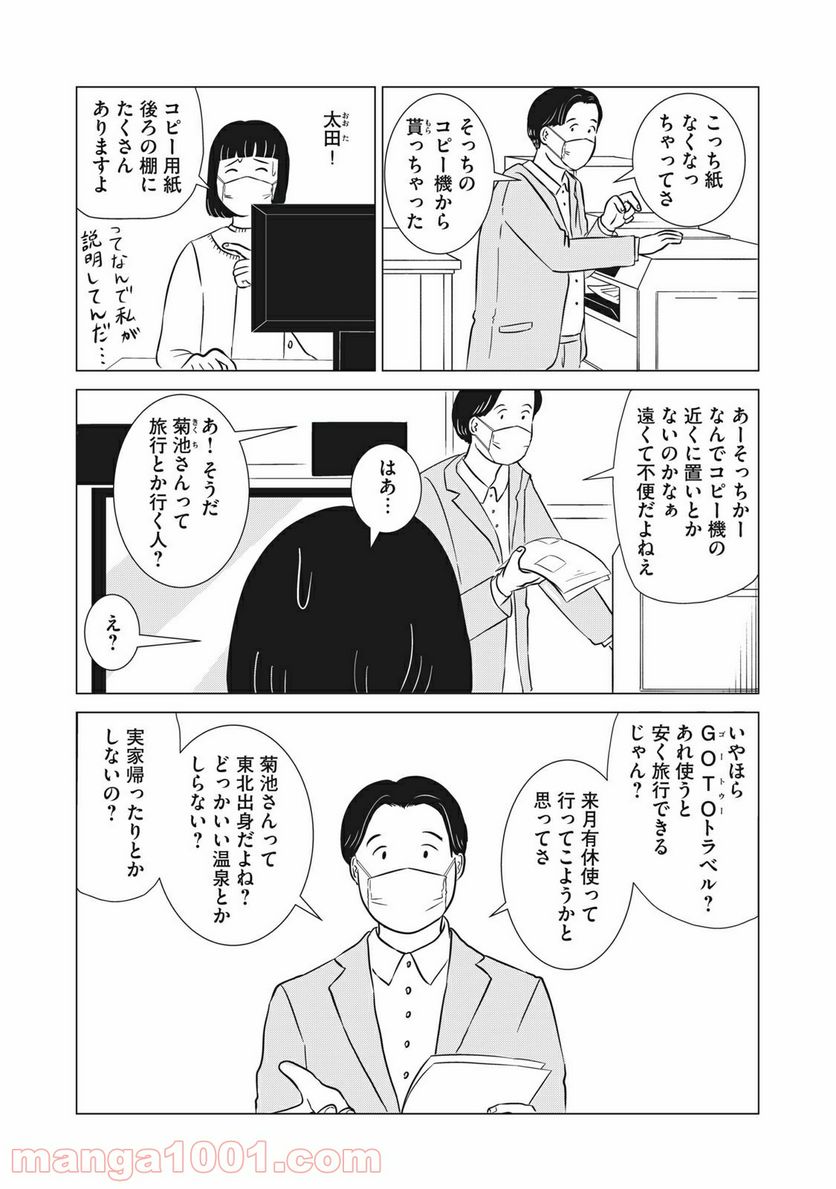 まじめな会社員 - 第10話 - Page 2