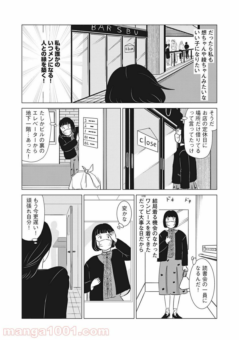 まじめな会社員 - 第10話 - Page 11