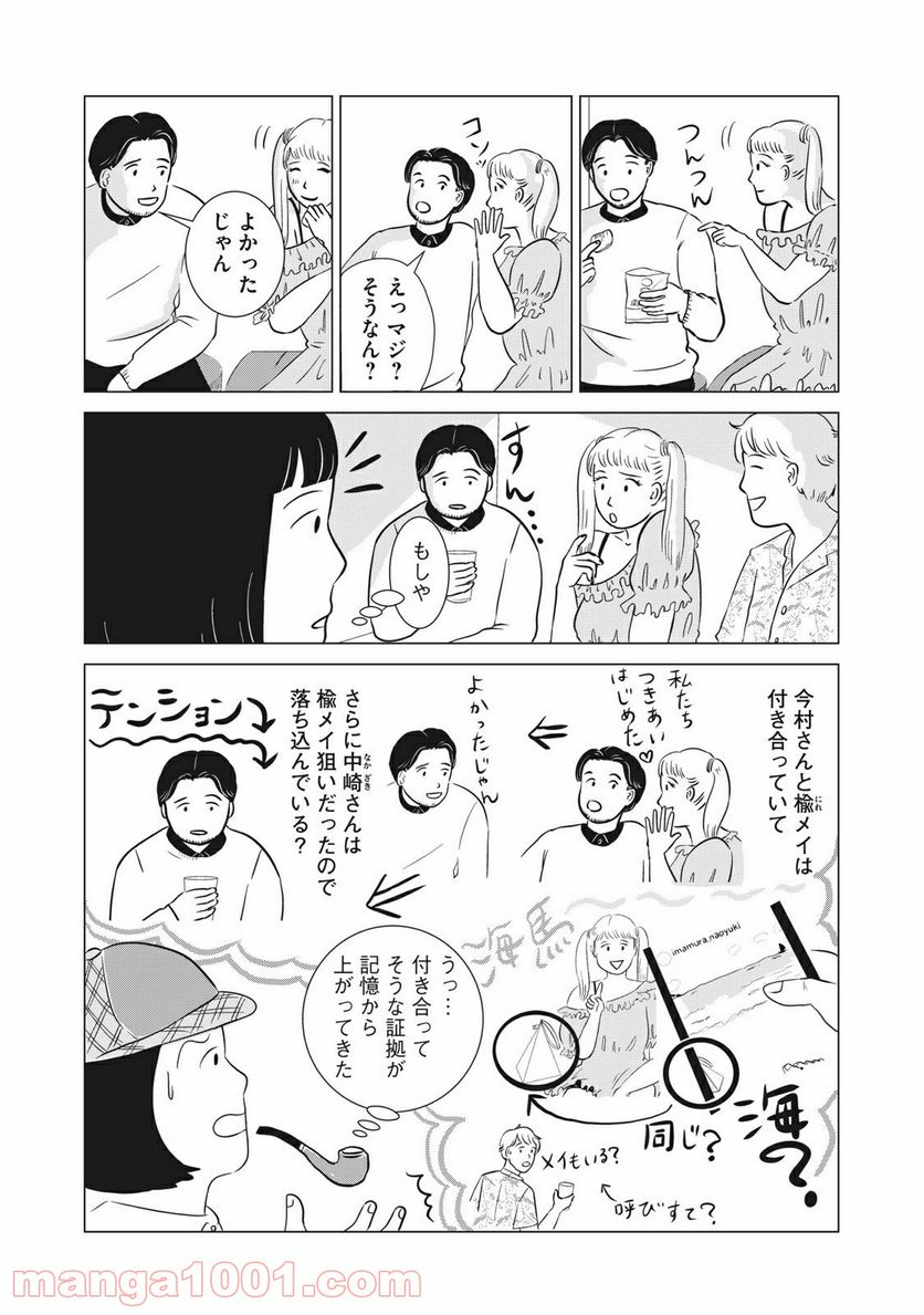 まじめな会社員 - 第10話 - Page 15