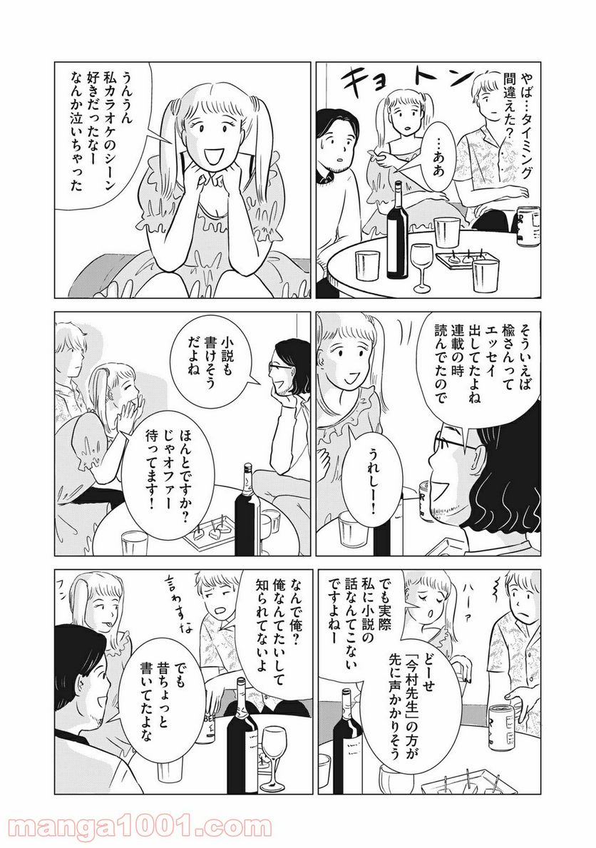 まじめな会社員 - 第10話 - Page 17