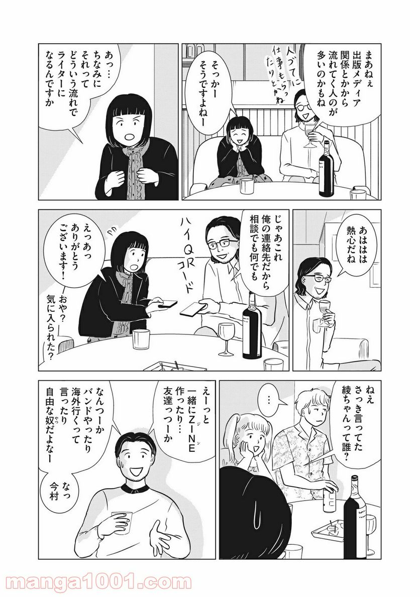 まじめな会社員 - 第10話 - Page 20