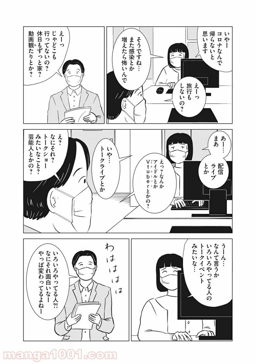 まじめな会社員 - 第10話 - Page 3