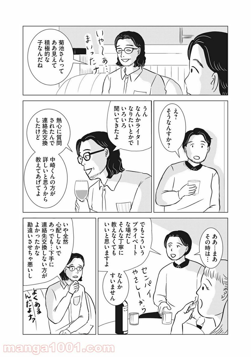 まじめな会社員 - 第10話 - Page 22