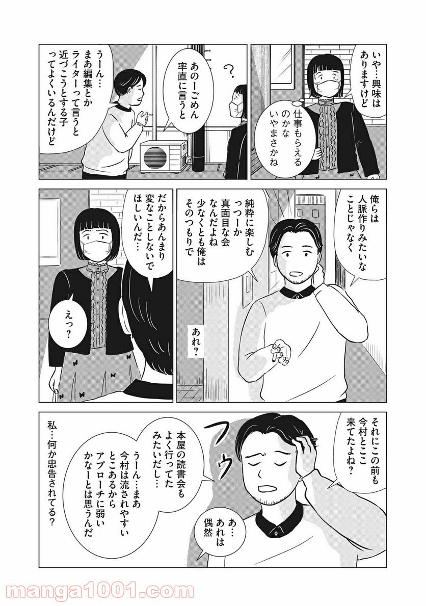 まじめな会社員 - 第10話 - Page 24