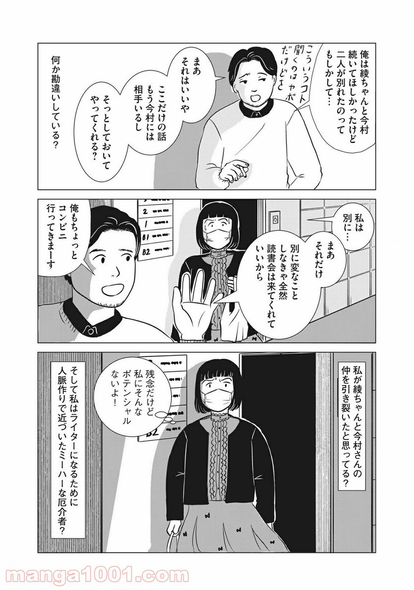 まじめな会社員 - 第10話 - Page 25