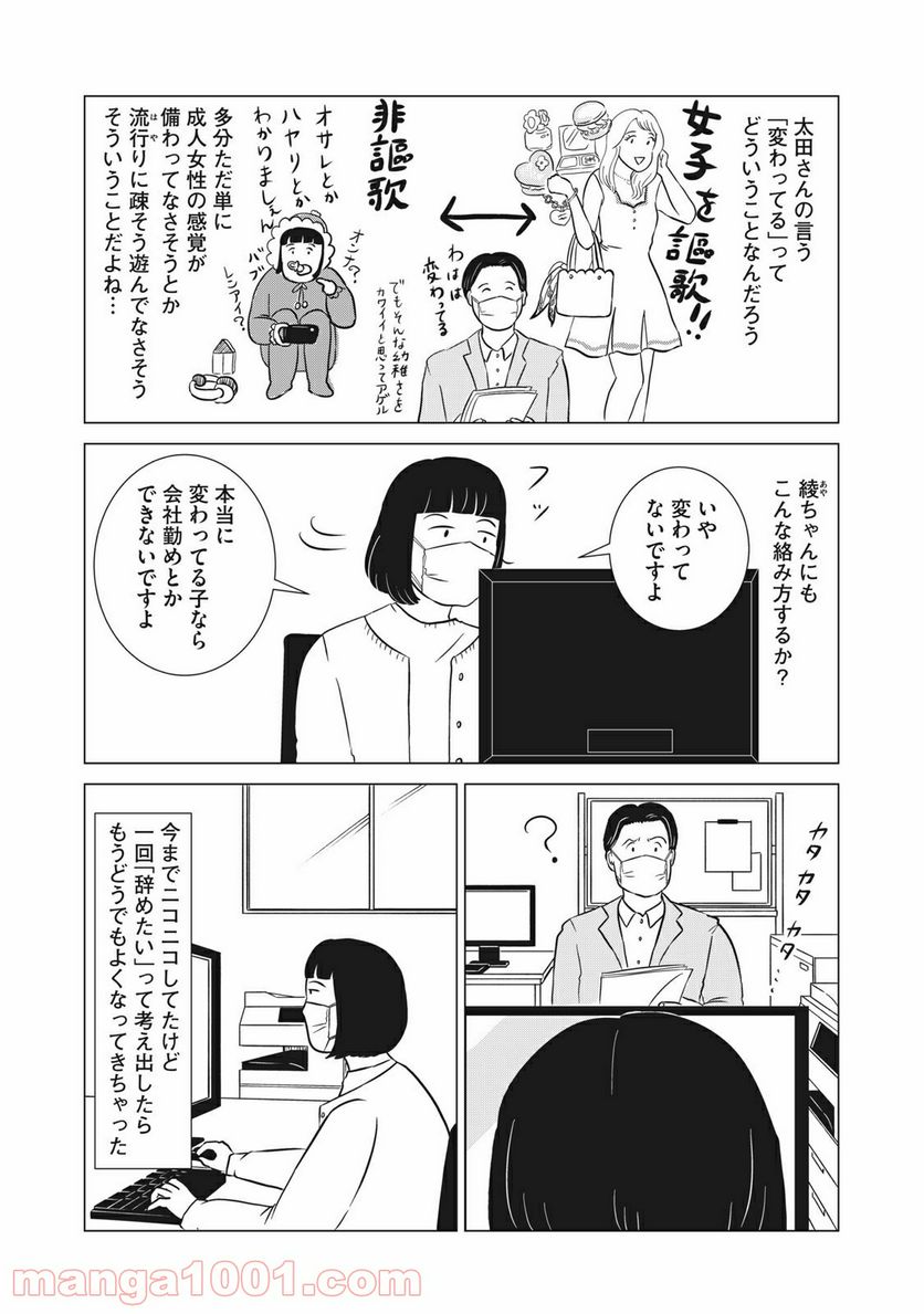 まじめな会社員 - 第10話 - Page 4