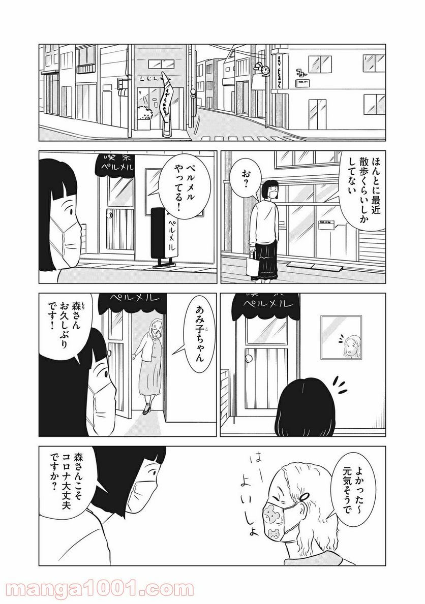 まじめな会社員 - 第10話 - Page 5