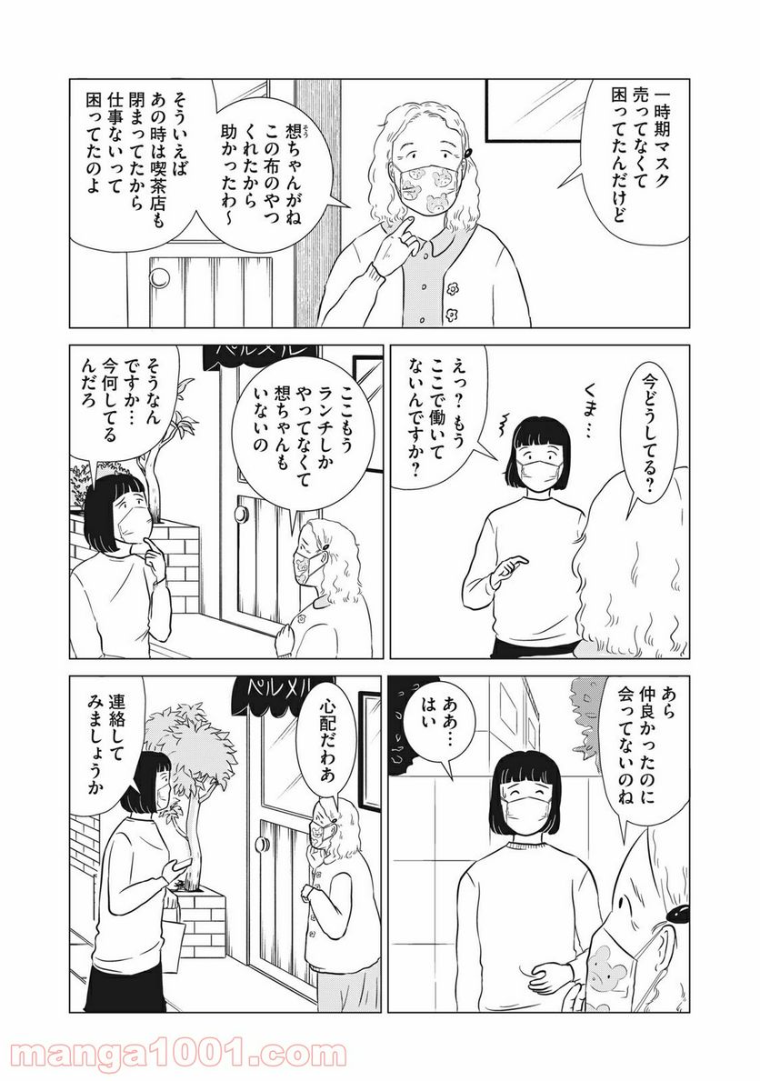 まじめな会社員 - 第10話 - Page 6