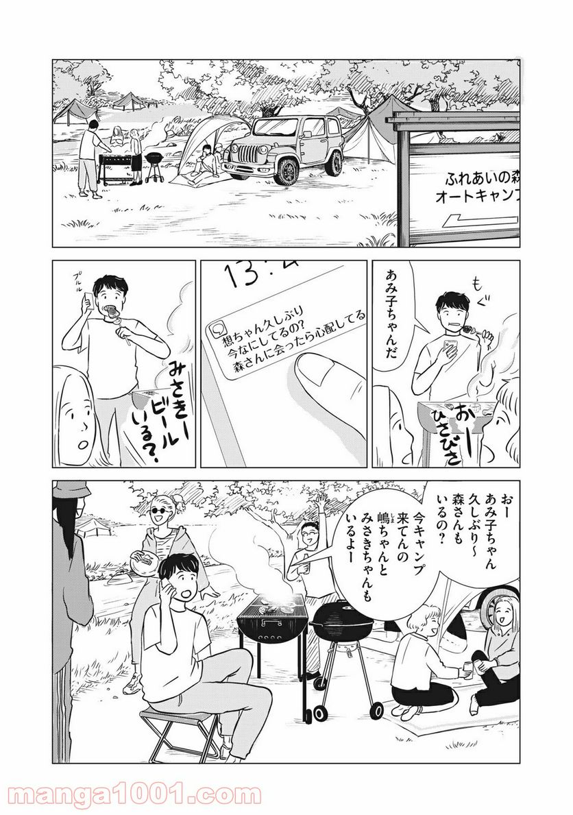 まじめな会社員 - 第10話 - Page 7