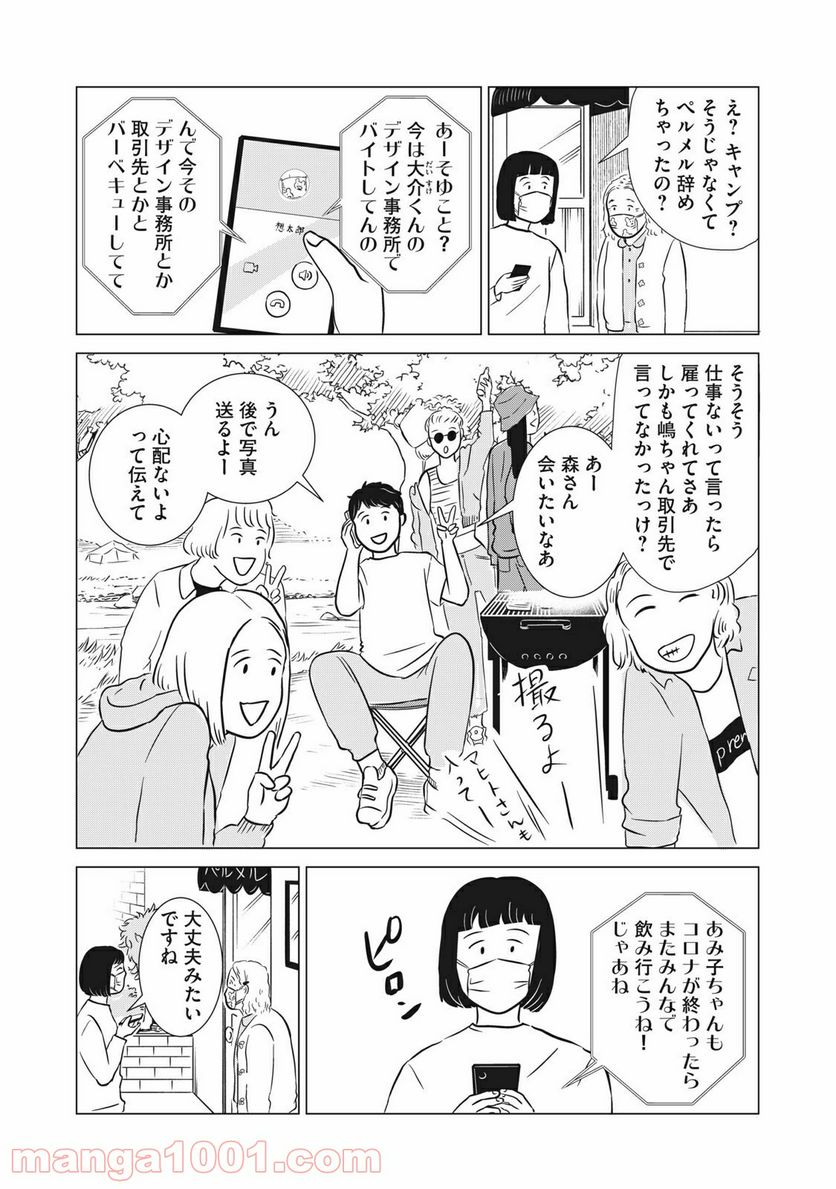 まじめな会社員 - 第10話 - Page 8