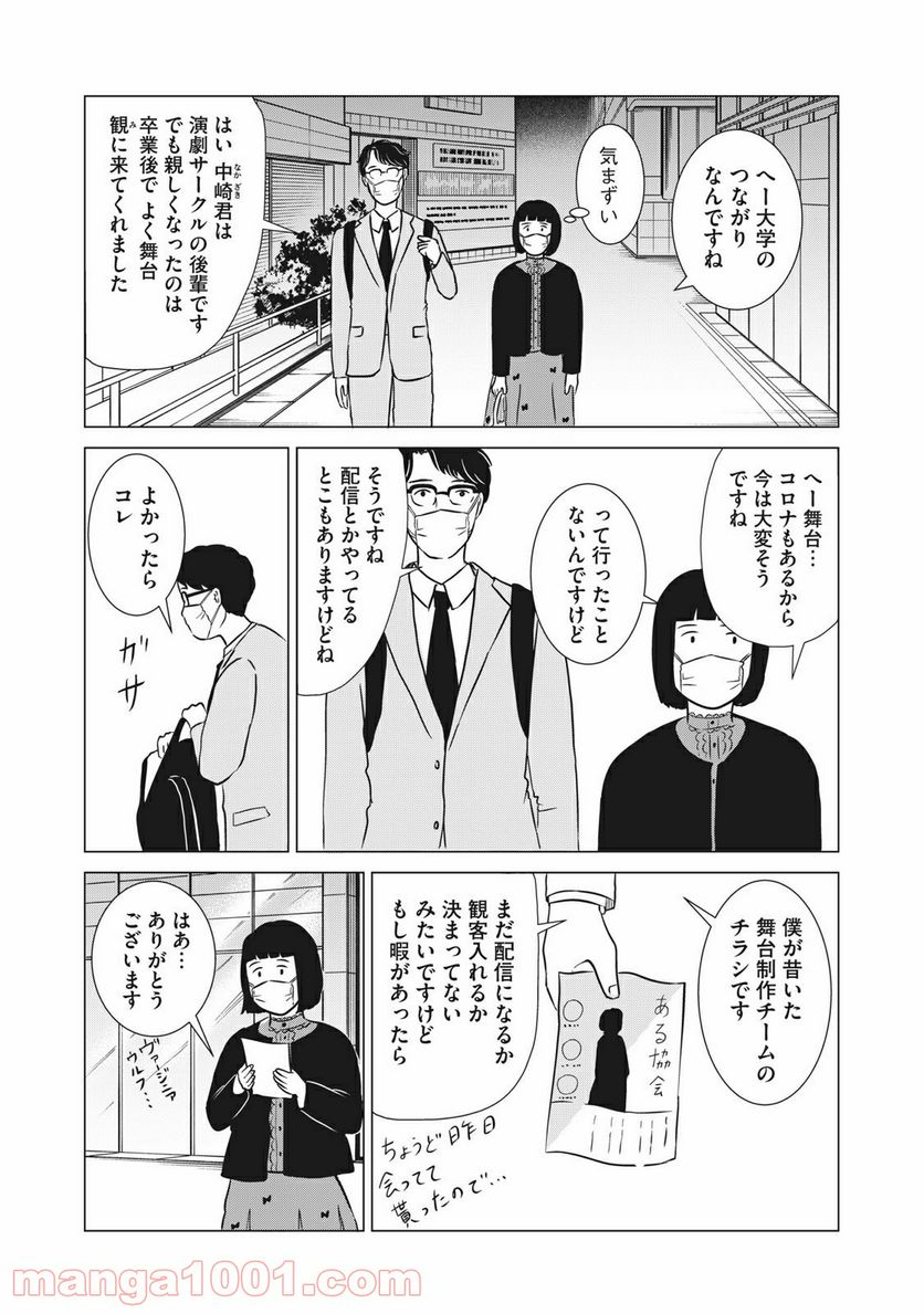 まじめな会社員 - 第11話 - Page 6