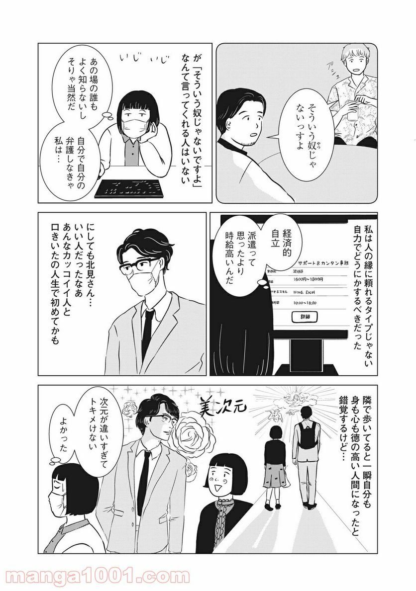 まじめな会社員 - 第11話 - Page 10