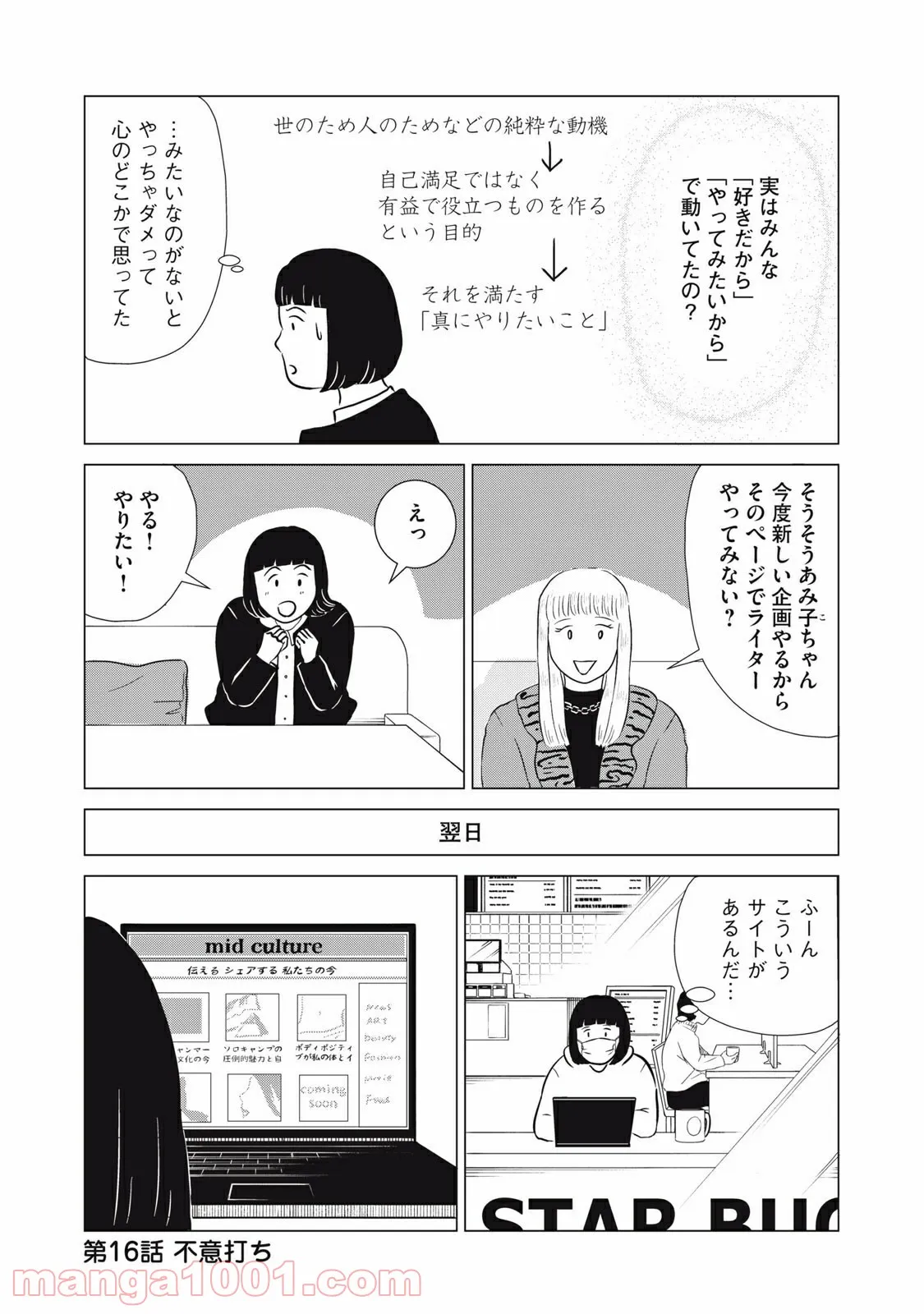 まじめな会社員 - 第16話 - Page 1