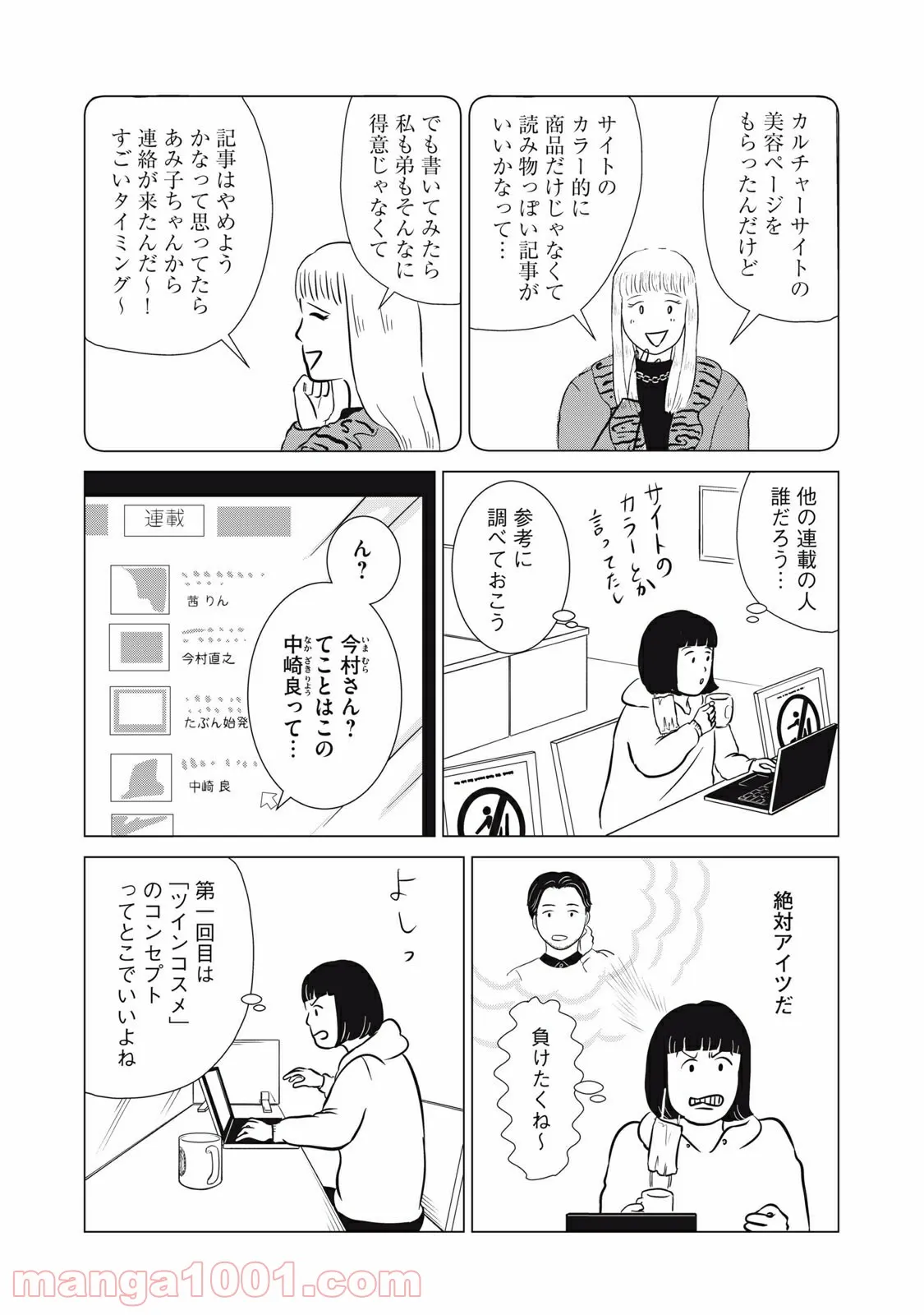 まじめな会社員 - 第16話 - Page 2