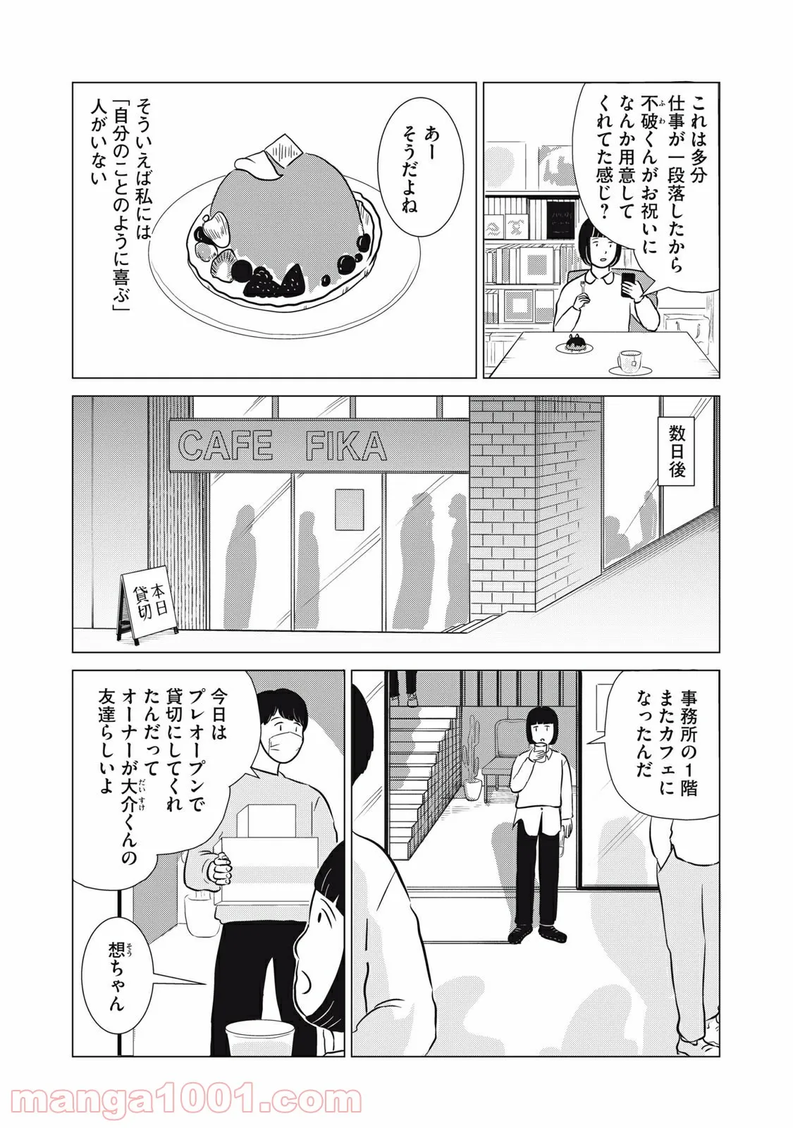 まじめな会社員 - 第16話 - Page 13