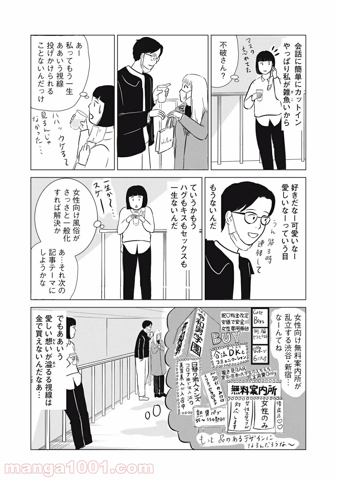 まじめな会社員 - 第16話 - Page 17