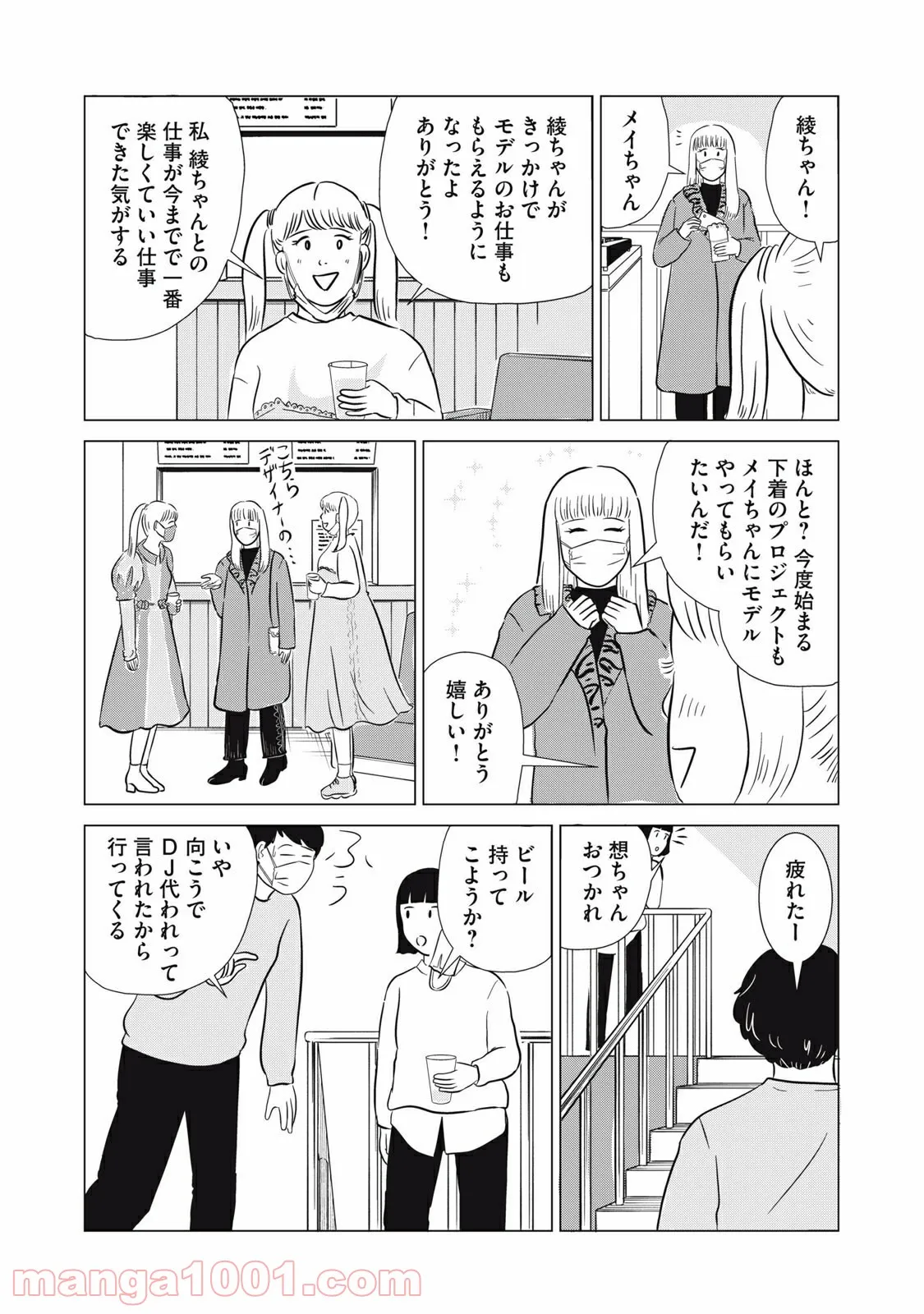 まじめな会社員 - 第16話 - Page 18