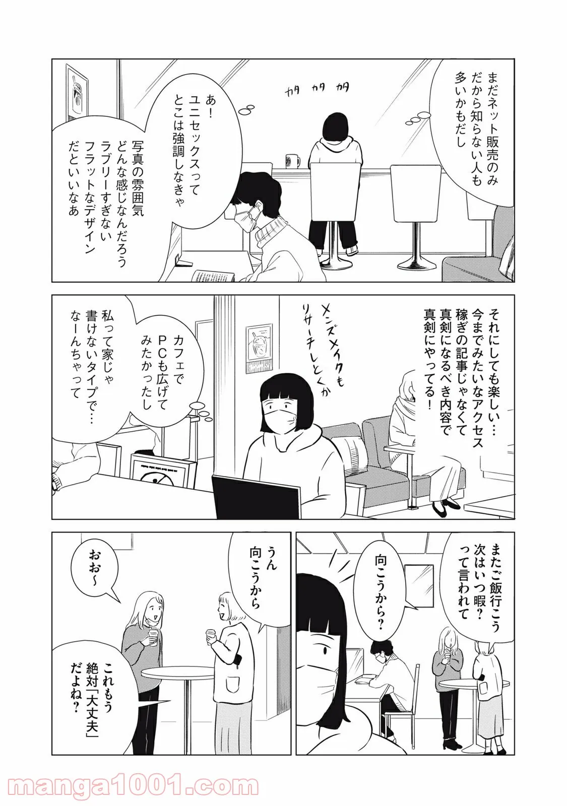 まじめな会社員 - 第16話 - Page 3